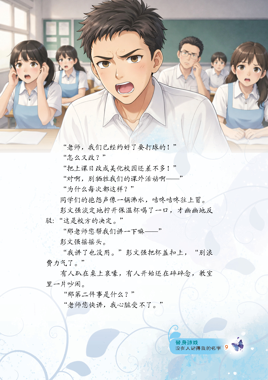 微画梦境 第9期 替身游戏【漫画微小说知识三结合系列】 - Image 5