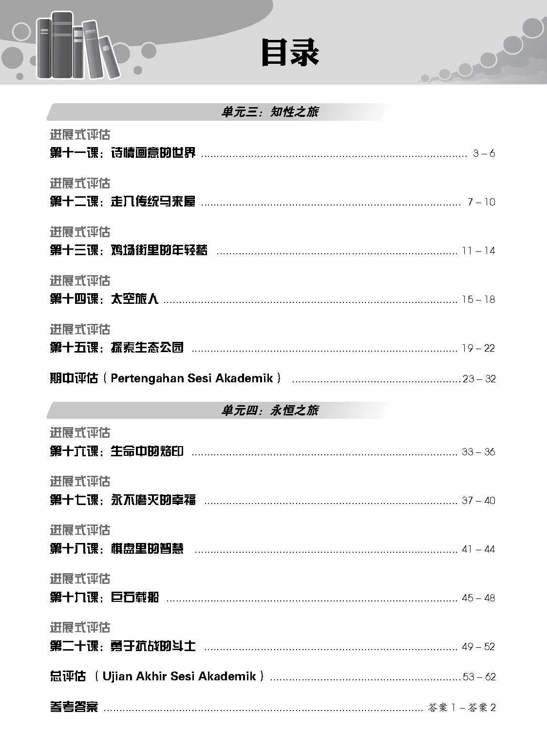 五年级摸透UASA格式 5B 逐课进展式(Formatif)评估 【修订版】(共6个科目) - Image 2