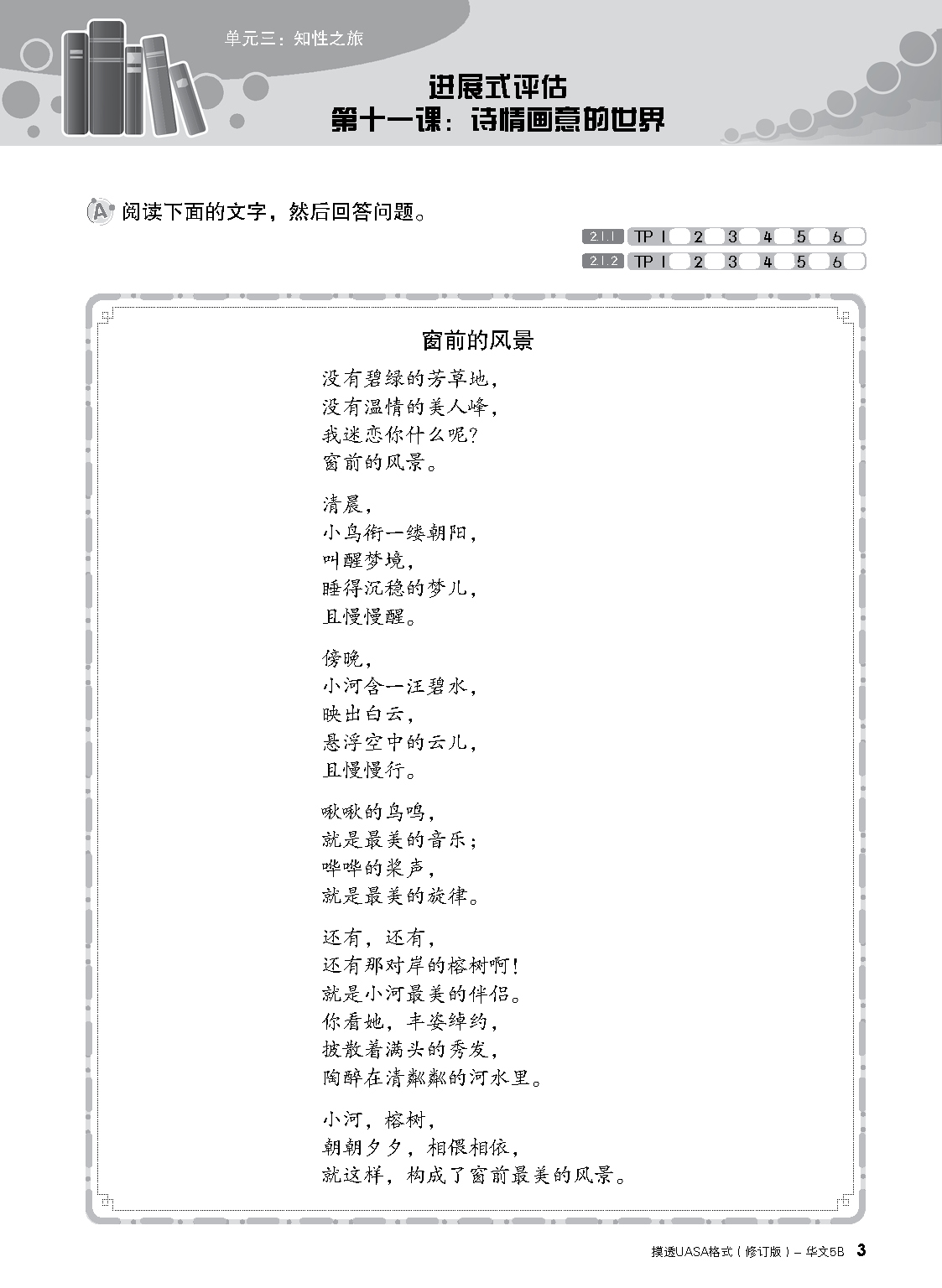五年级摸透UASA格式 5B 逐课进展式(Formatif)评估 【修订版】(共6个科目) - Image 3