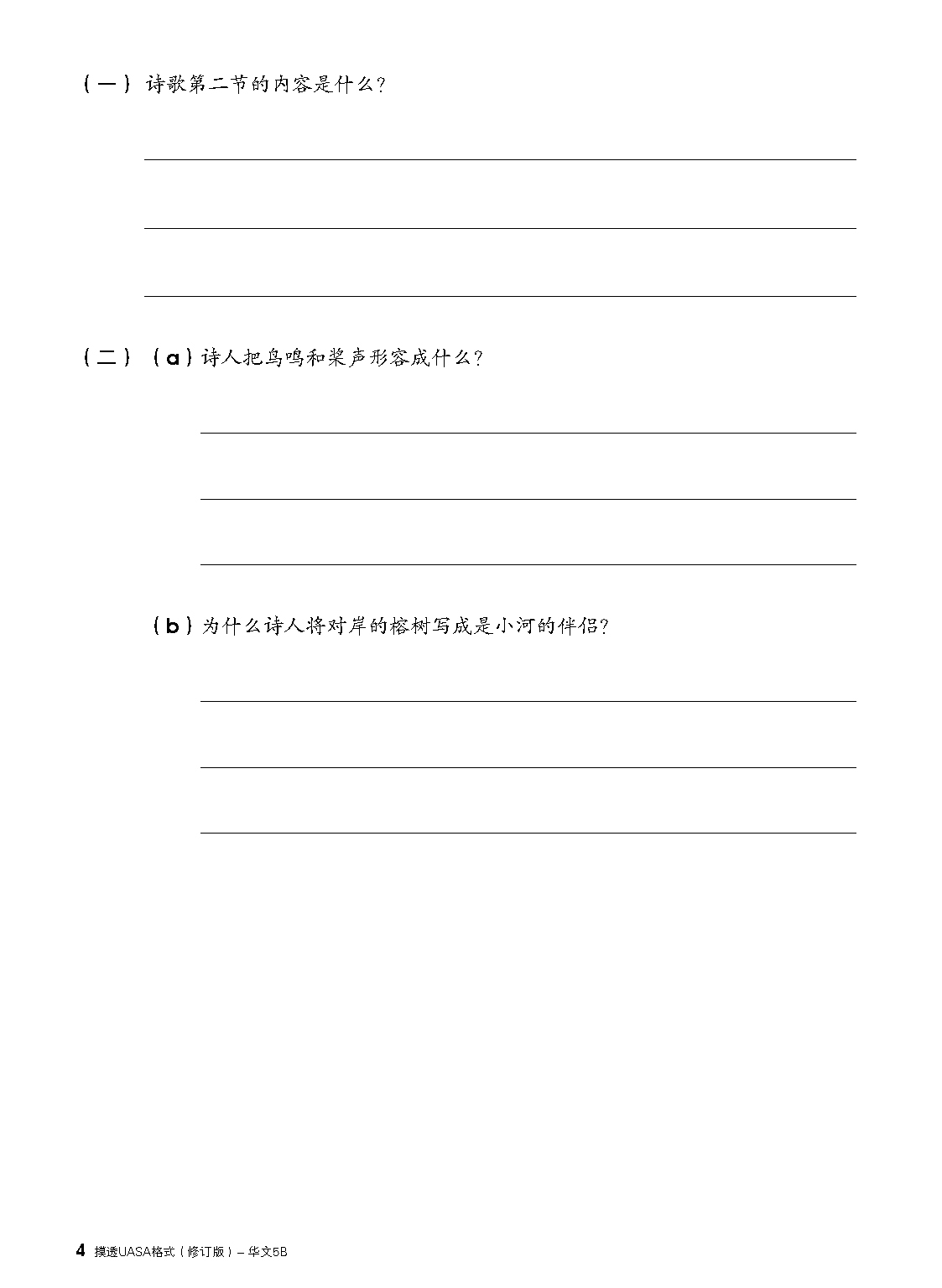 五年级摸透UASA格式 5B 逐课进展式(Formatif)评估 【修订版】(共6个科目) - Image 4