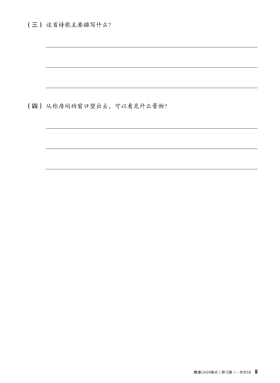 五年级摸透UASA格式 5B 逐课进展式(Formatif)评估 【修订版】(共6个科目) - Image 5