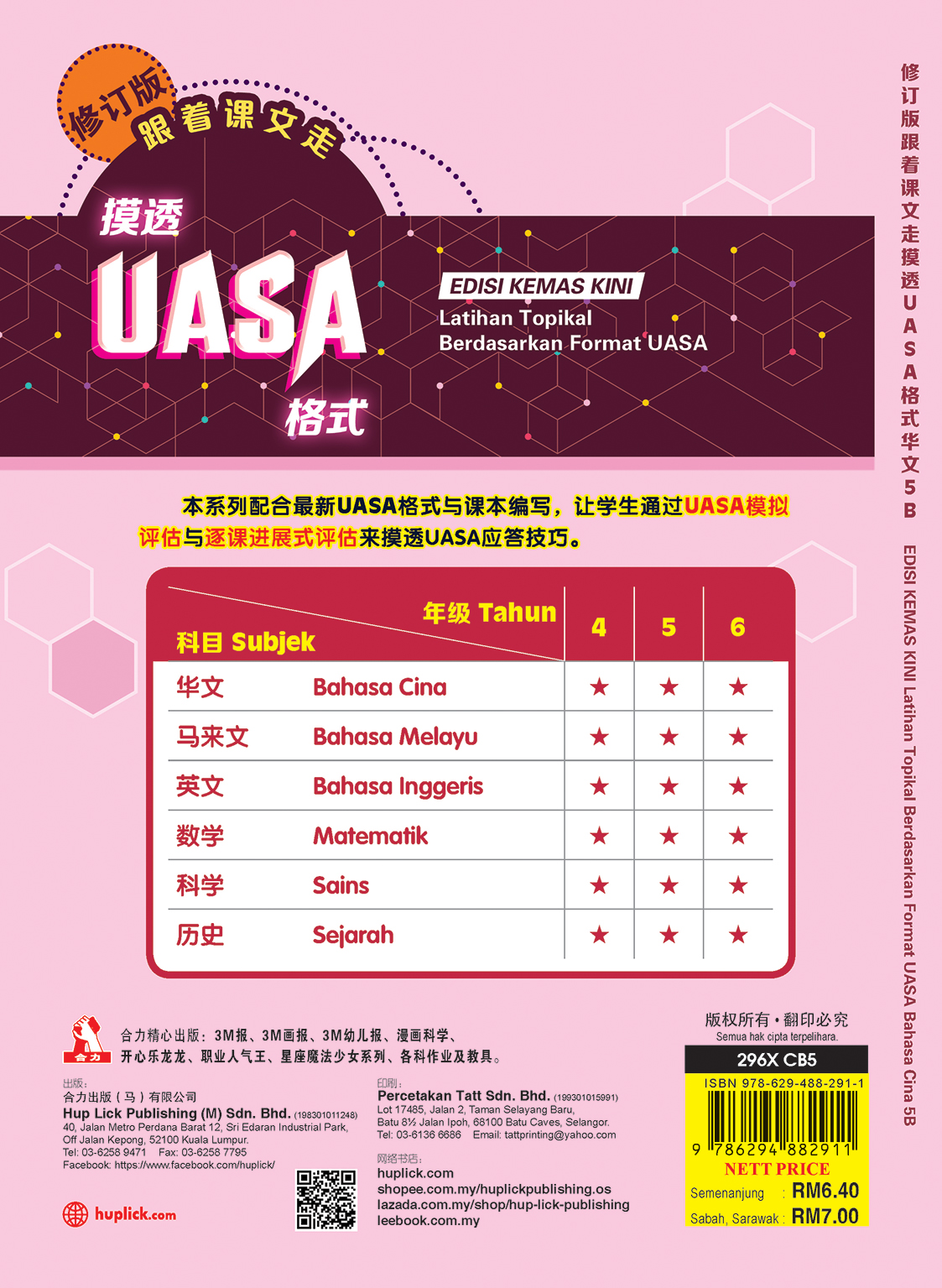 五年级摸透UASA格式 5B 逐课进展式(Formatif)评估 【修订版】(共6个科目) - Image 6