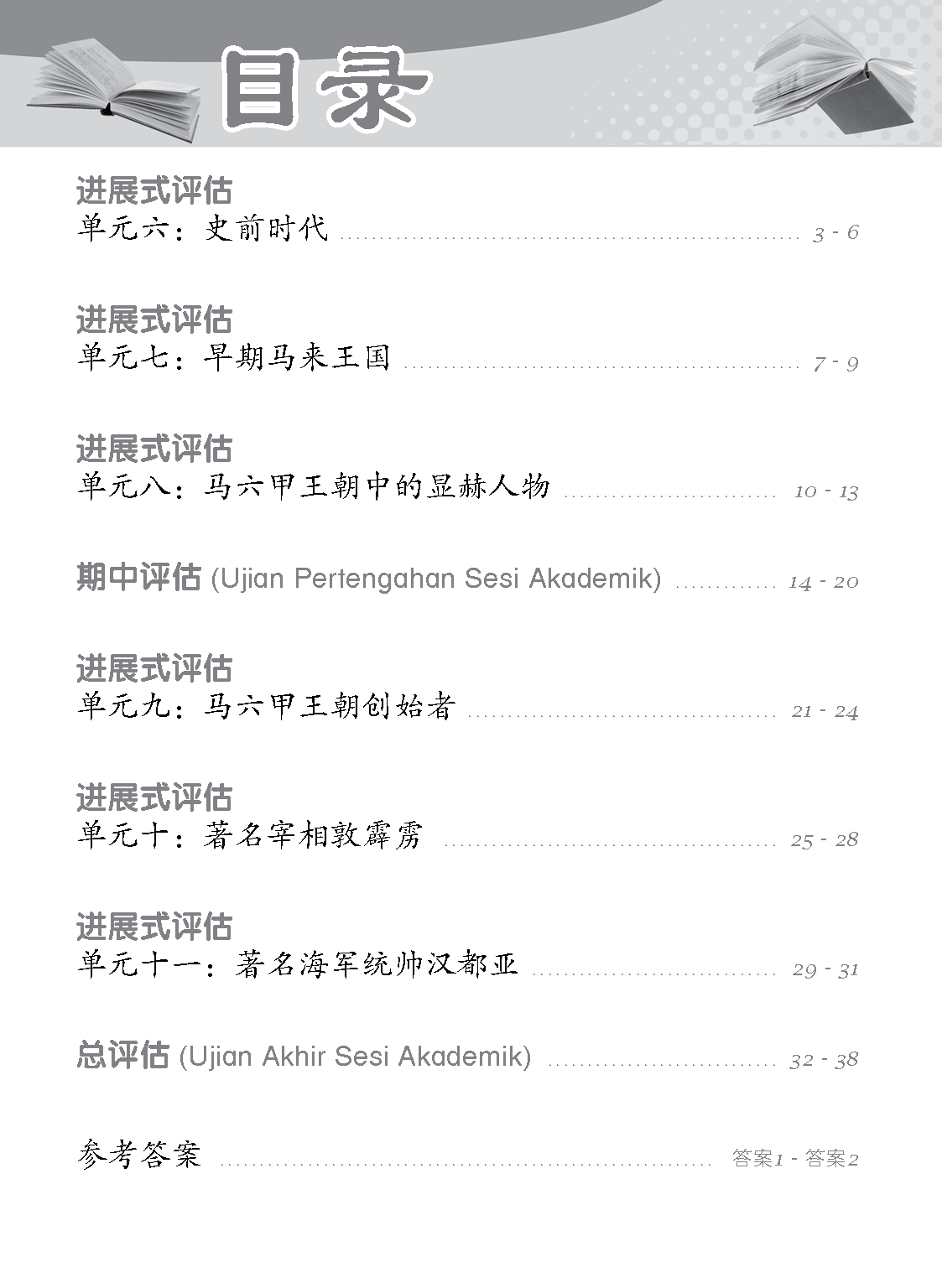 四年级摸透UASA格式 4B 逐课进展式(Formatif)评估 【修订版】(共6个科目) - Image 2