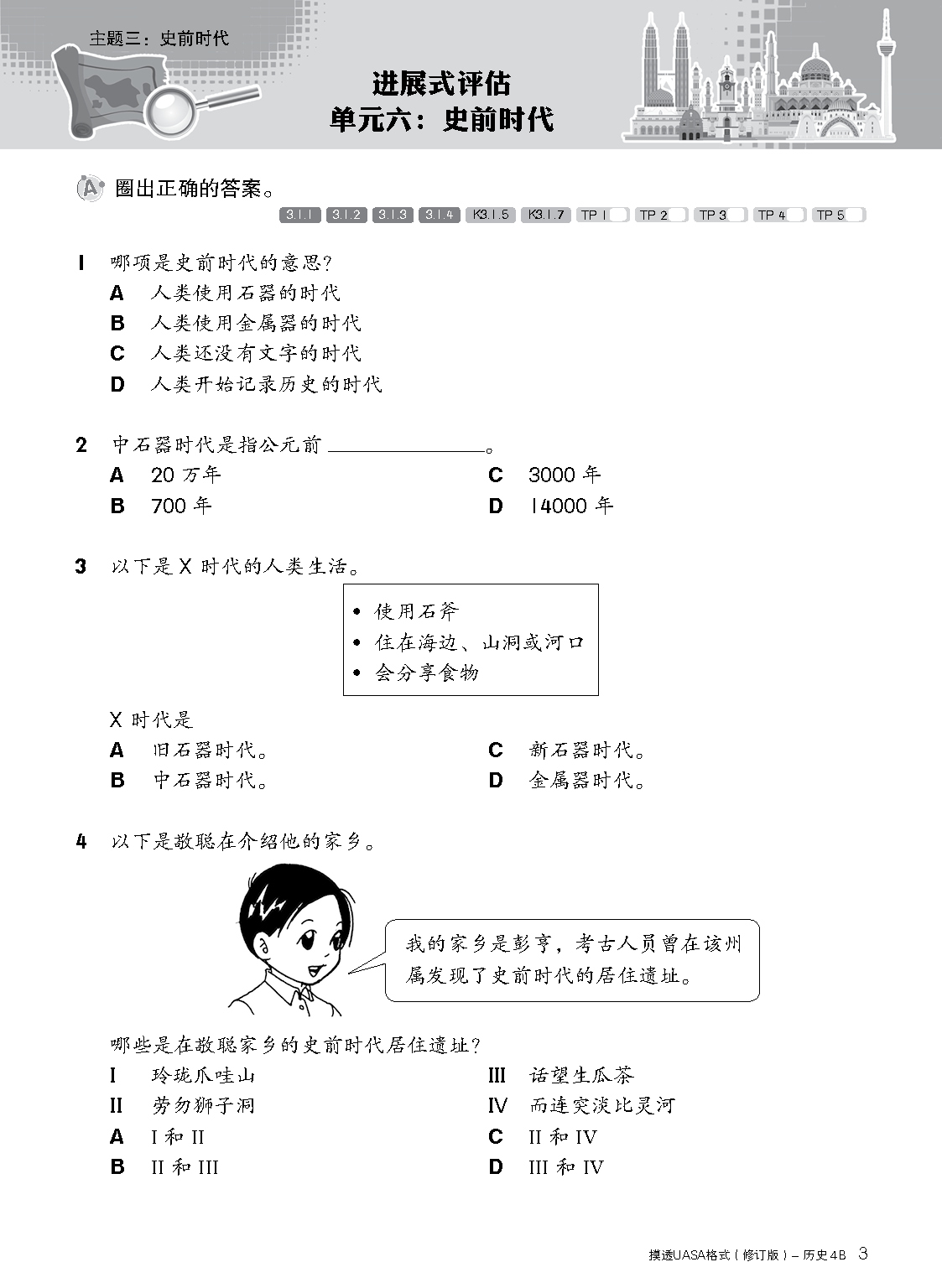 四年级摸透UASA格式 4B 逐课进展式(Formatif)评估 【修订版】(共6个科目) - Image 3