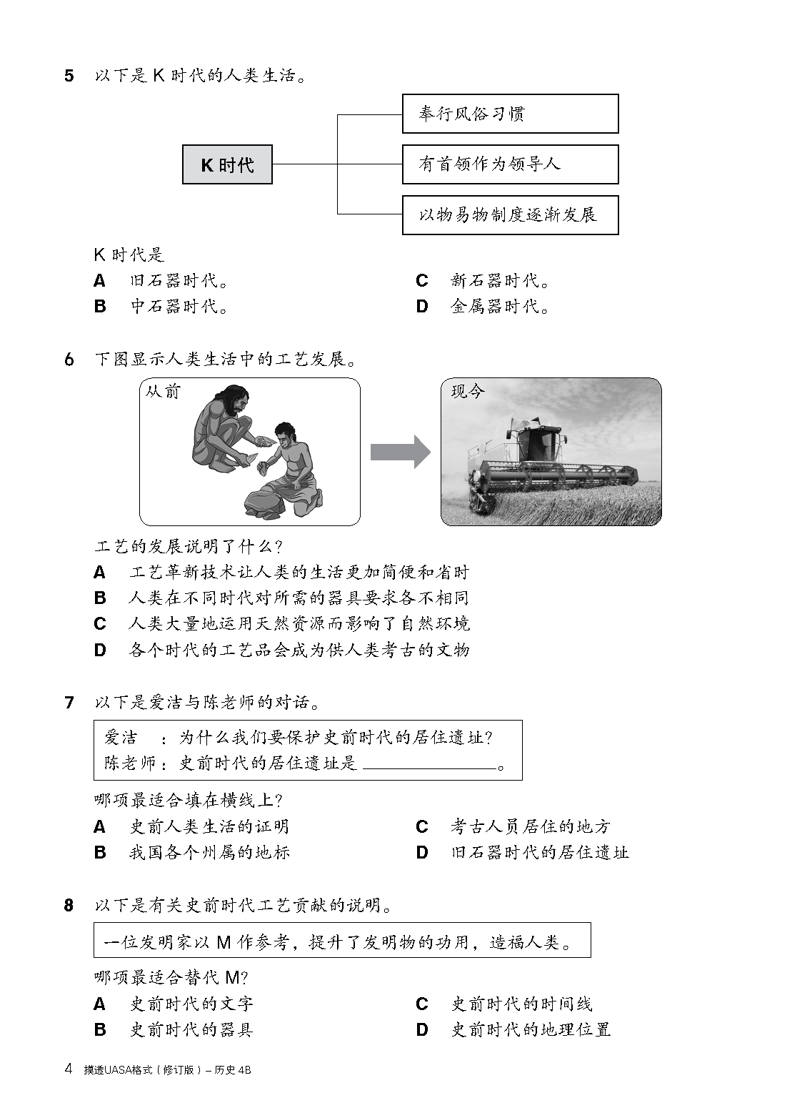 四年级摸透UASA格式 4B 逐课进展式(Formatif)评估 【修订版】(共6个科目) - Image 4