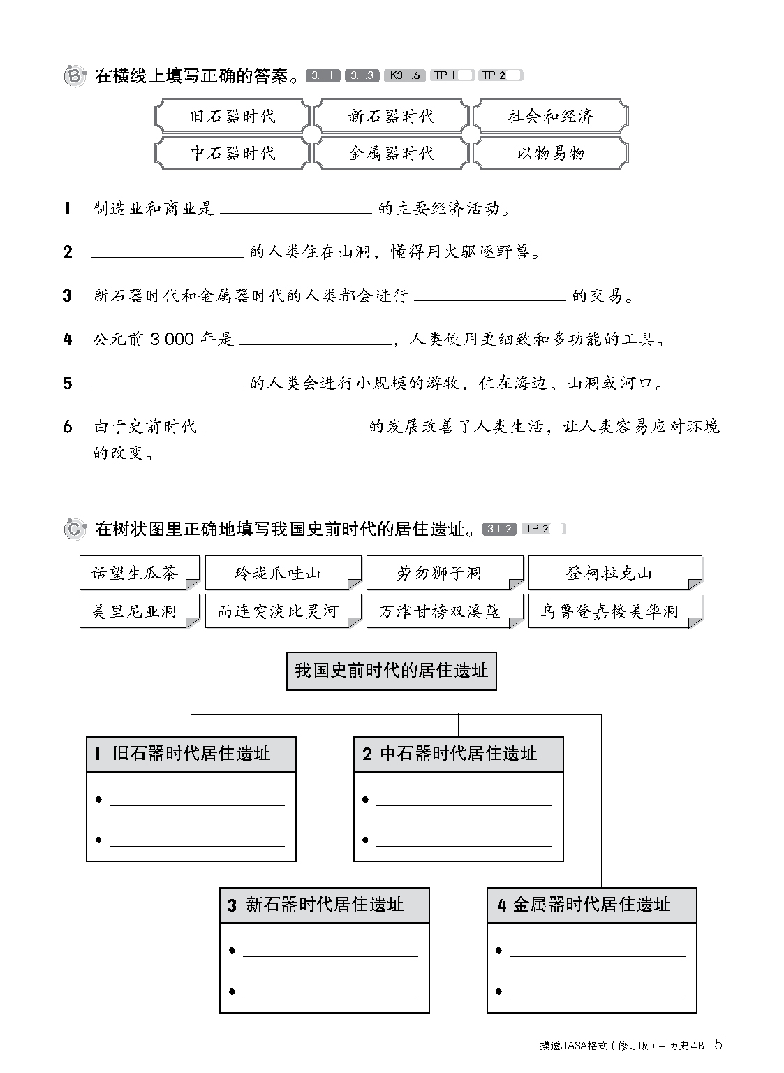 四年级摸透UASA格式 4B 逐课进展式(Formatif)评估 【修订版】(共6个科目) - Image 5
