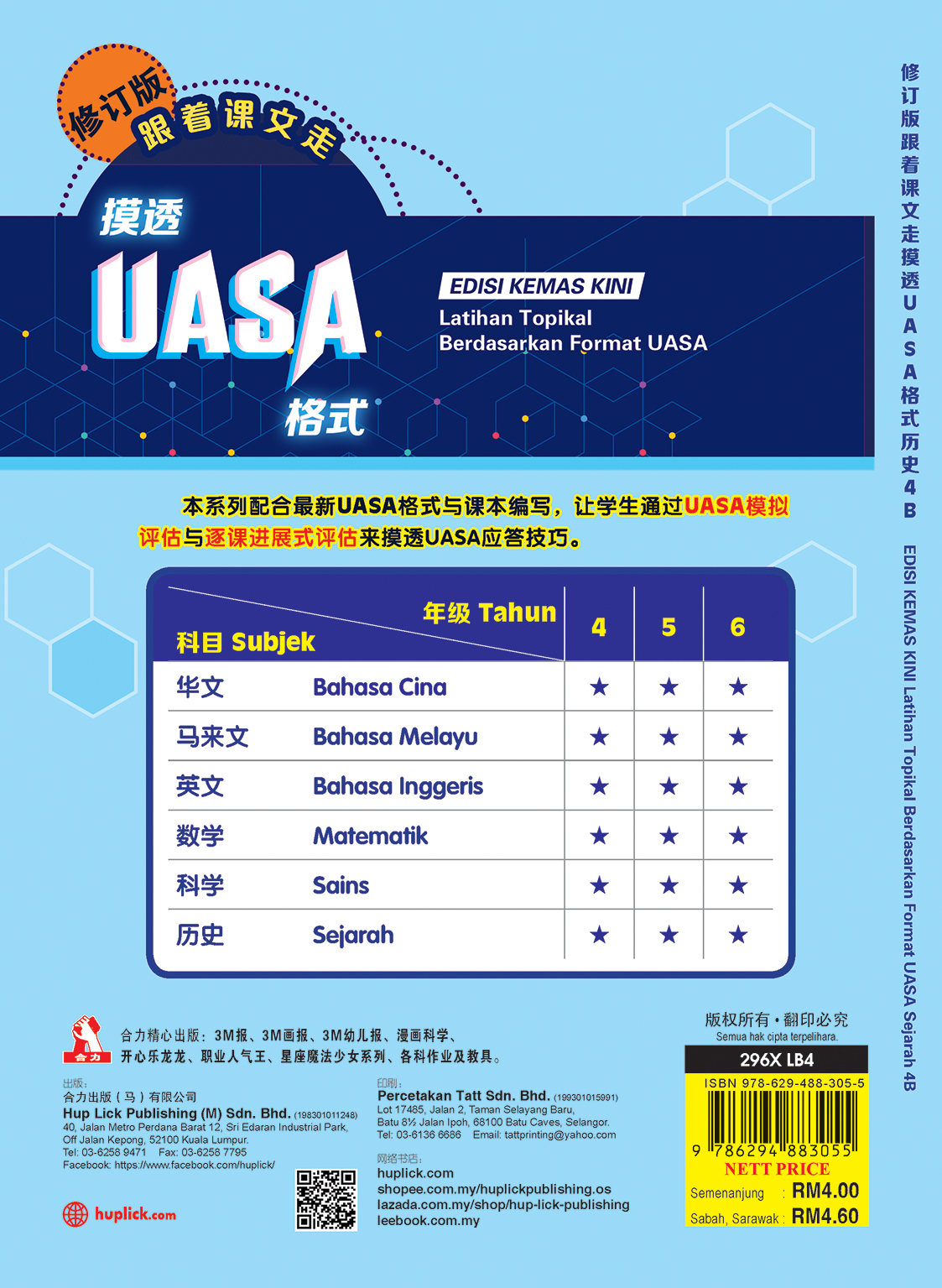 四年级摸透UASA格式 4B 逐课进展式(Formatif)评估 【修订版】(共6个科目) - Image 6