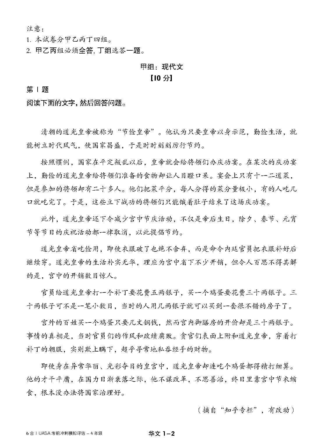 6合1UASA考前冲刺模拟评估 Modul 6 dalam 1 Pecuatan Akhir UASA【四、五、六年级】 - Image 3