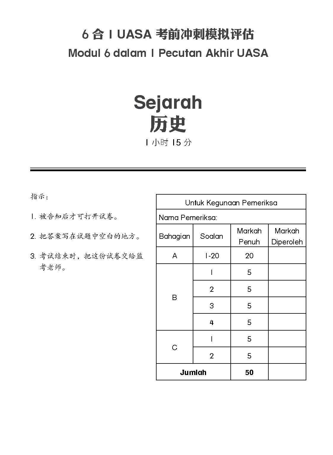 6合1UASA考前冲刺模拟评估 Modul 6 dalam 1 Pecuatan Akhir UASA【四、五、六年级】 - Image 4