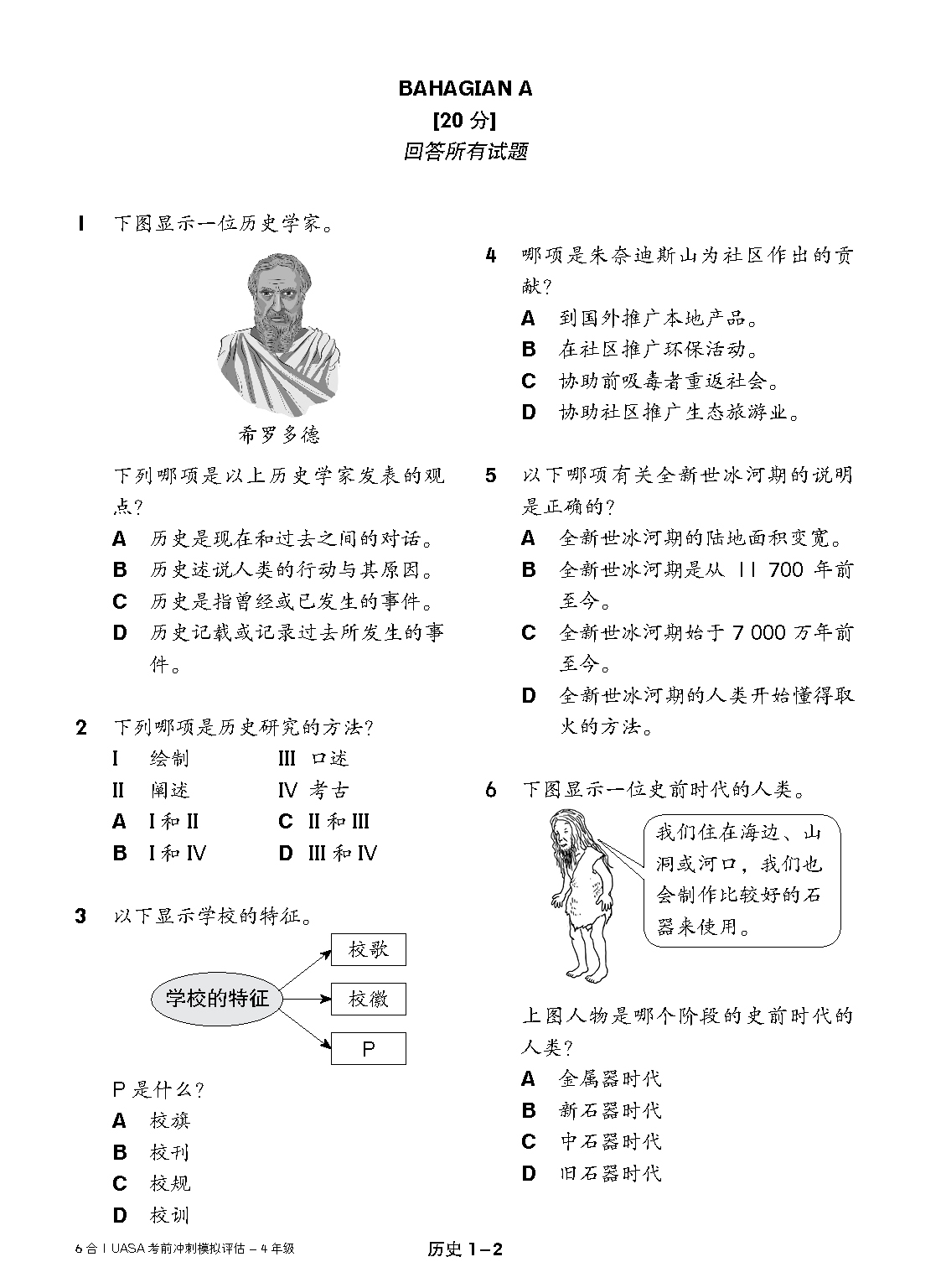 6合1UASA考前冲刺模拟评估 Modul 6 dalam 1 Pecuatan Akhir UASA【四、五、六年级】 - Image 5