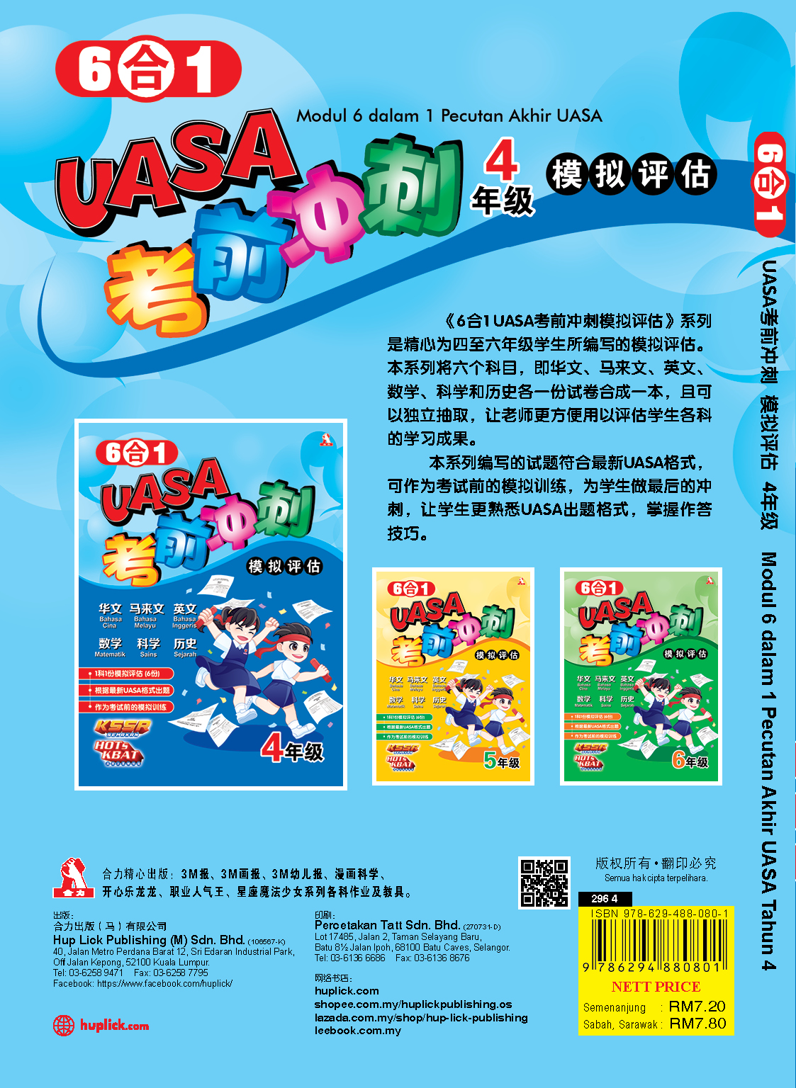 6合1UASA考前冲刺模拟评估 Modul 6 dalam 1 Pecuatan Akhir UASA【四、五、六年级】 - Image 6