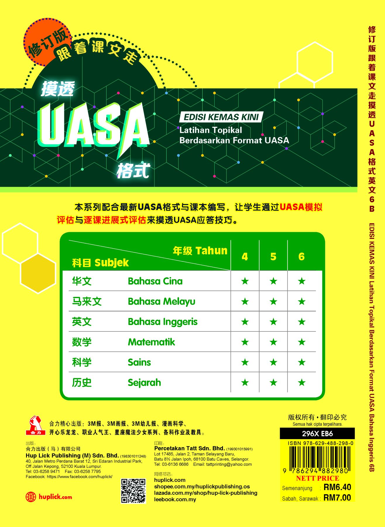 六年级摸透UASA格式 6B 逐课进展式(Formatif)评估 【修订版】(共6个科目) - Image 6