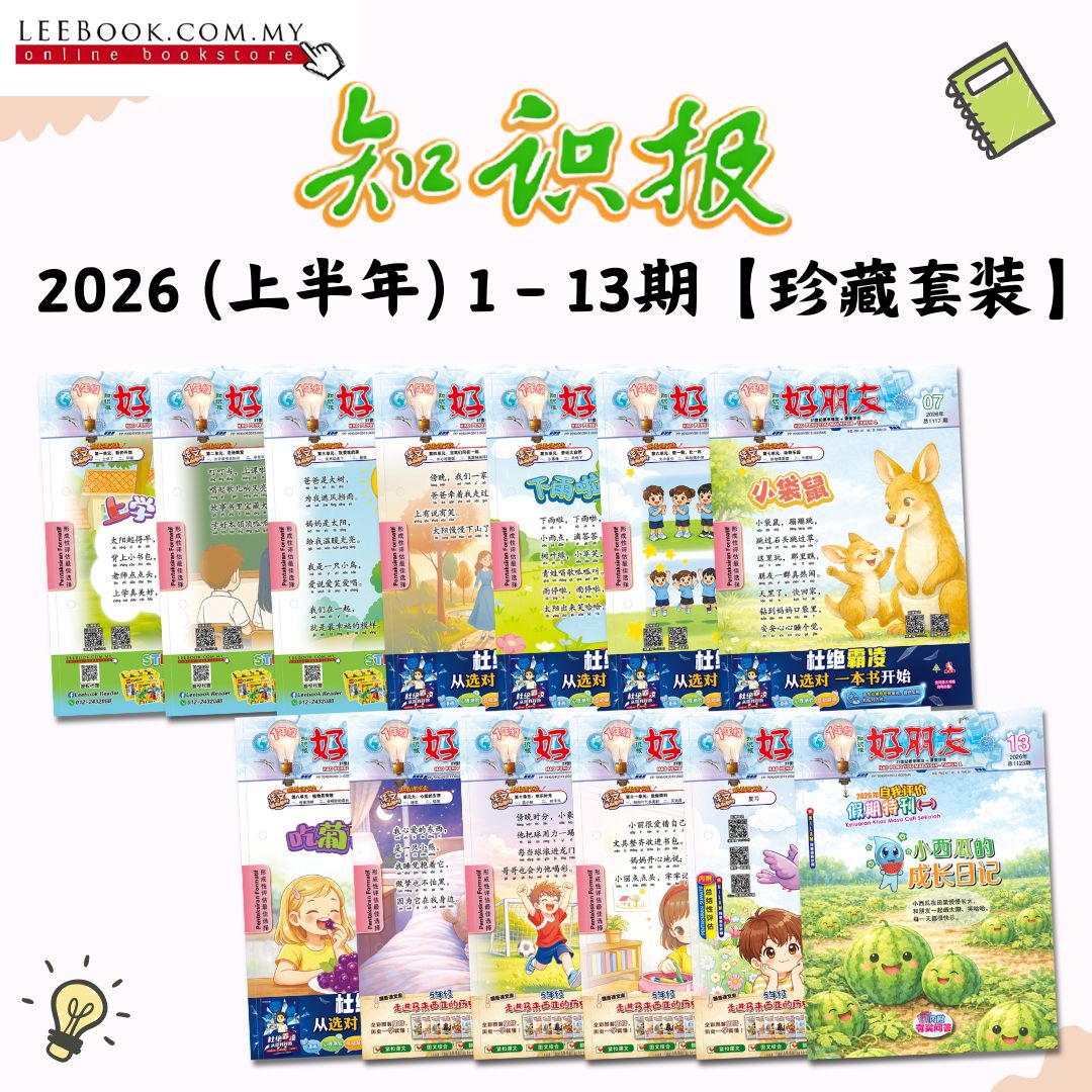 知识报 2026 (上半年) 珍藏套装(第1期 - 第13期)