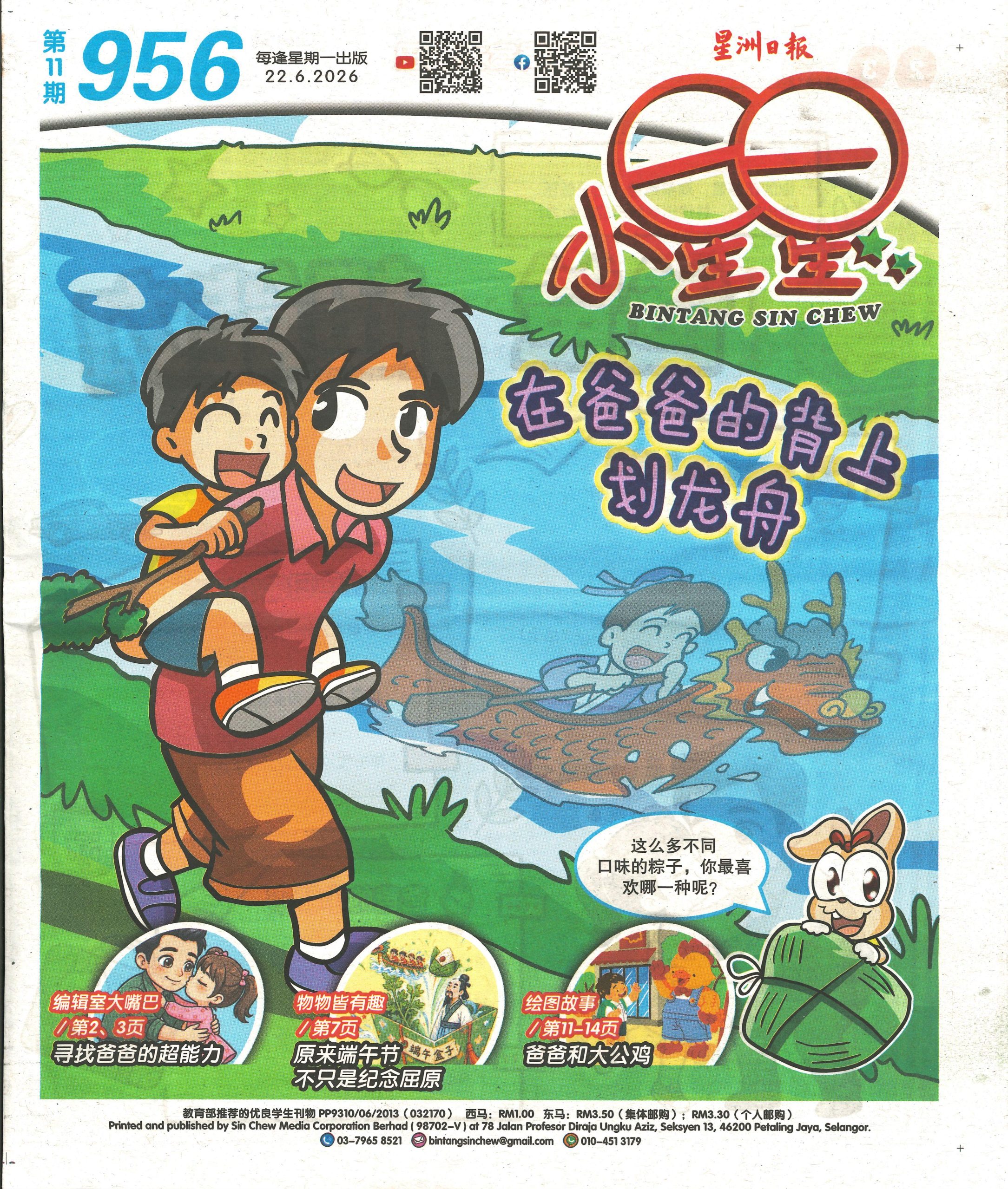 小星星周刊(2026年)【第十一期 至 第十五期】