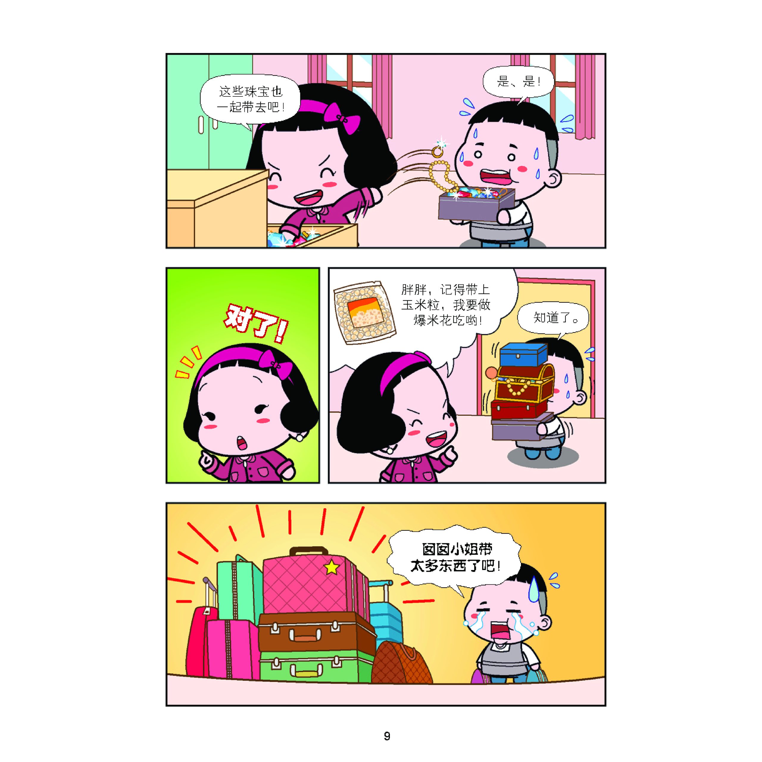 十万个为什么 开心乐龙龙 第141期至第143期|儿童科普漫画 - Image 4