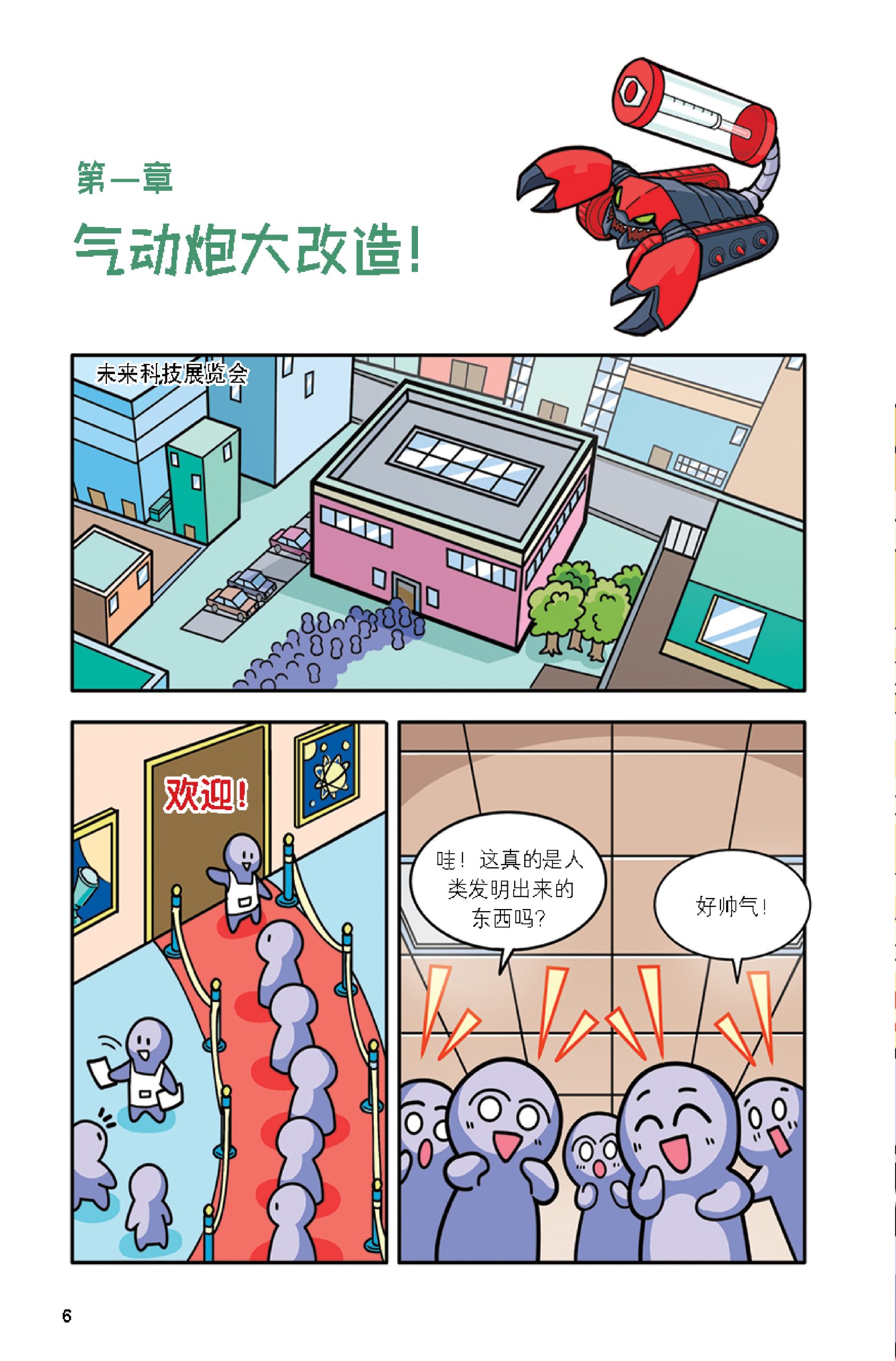 疯玩科学 第1期 魔蝎气动炮 - Image 3