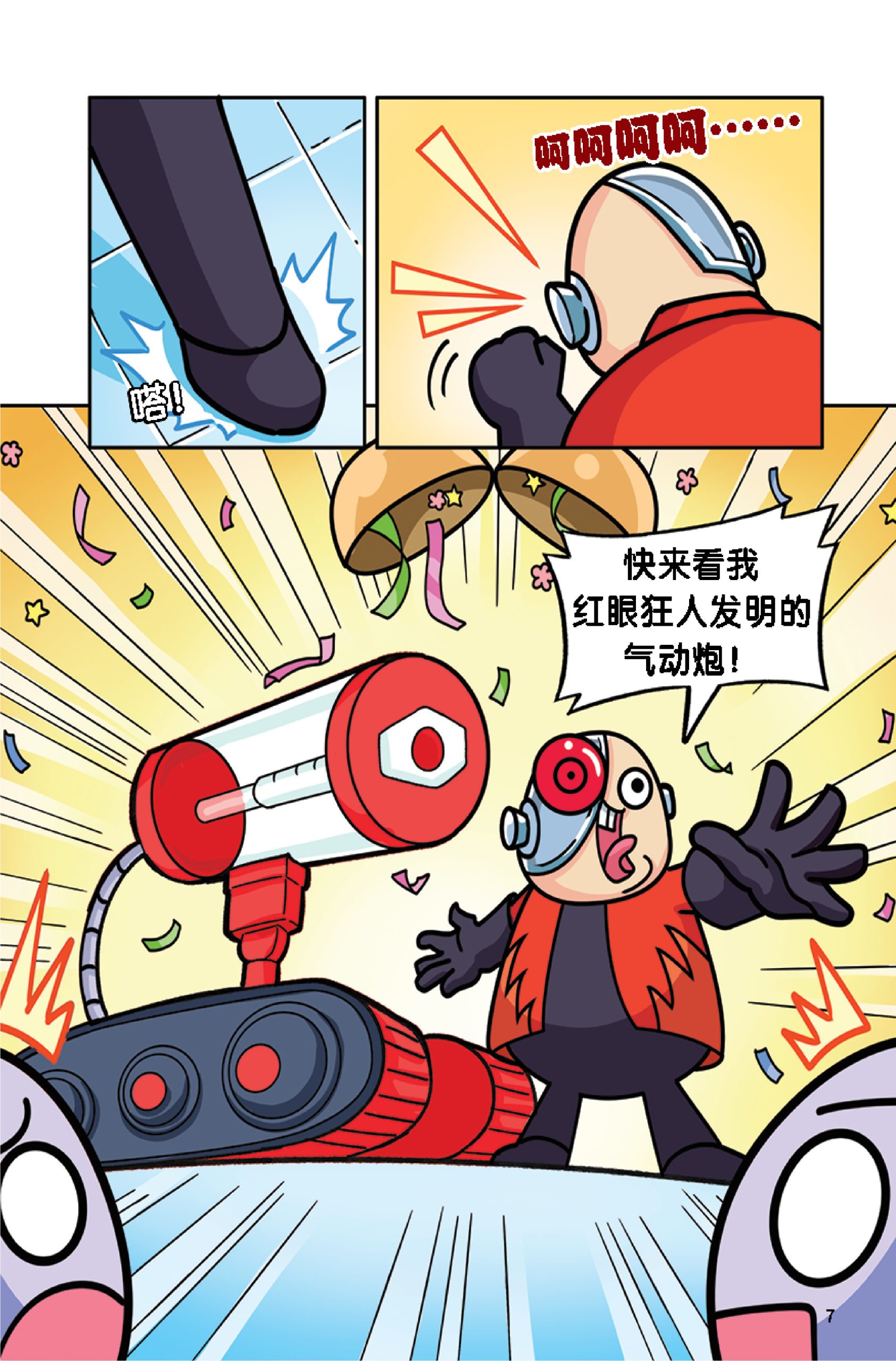 疯玩科学 第1期 魔蝎气动炮 - Image 4