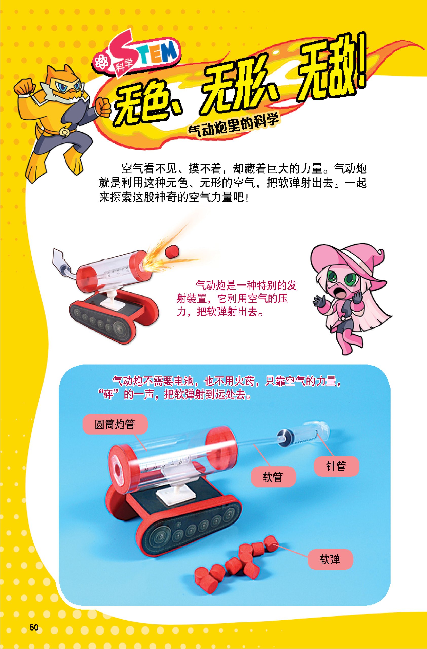疯玩科学 第1期 魔蝎气动炮 - Image 5