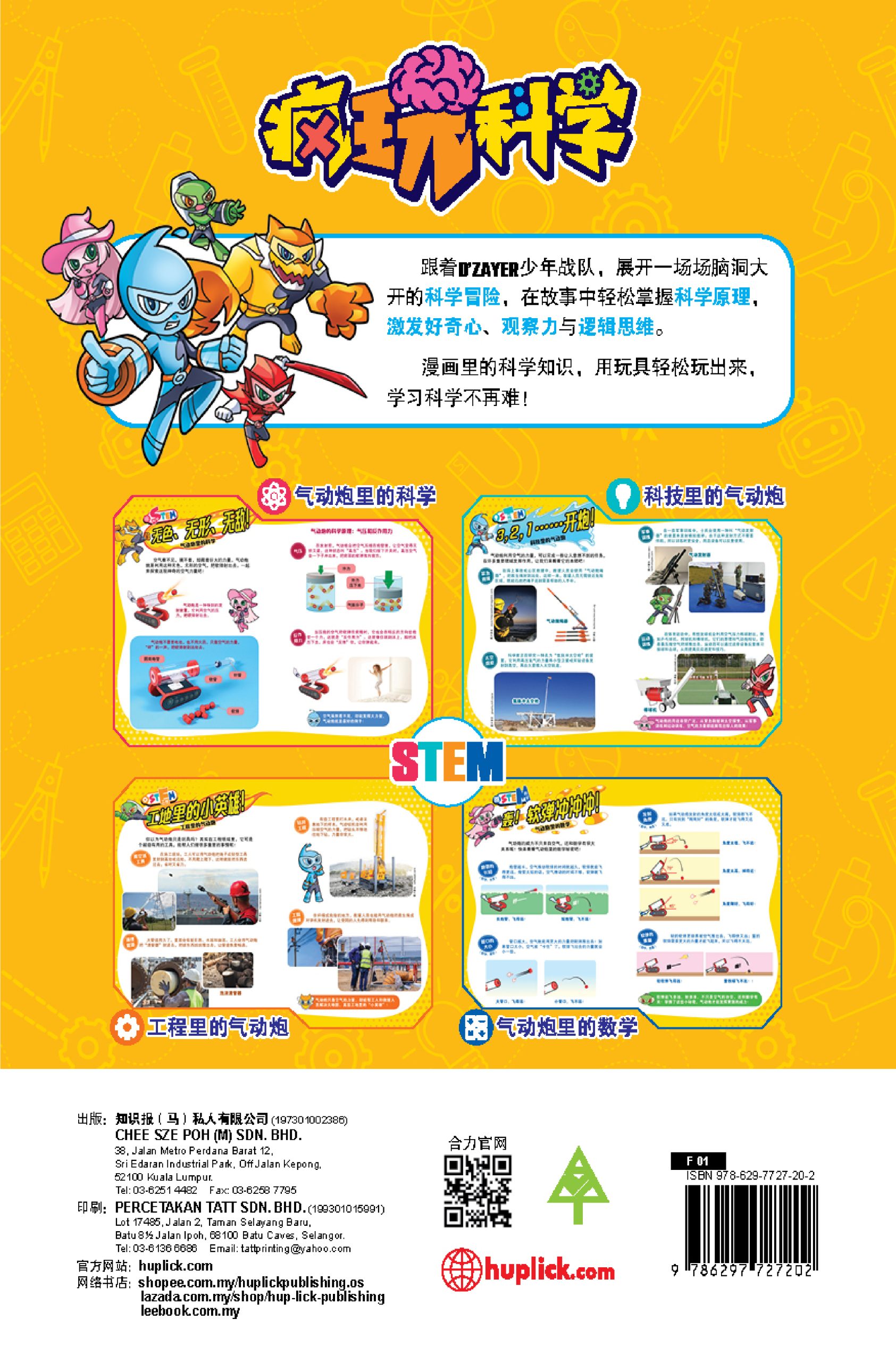 疯玩科学 第1期 魔蝎气动炮 - Image 6