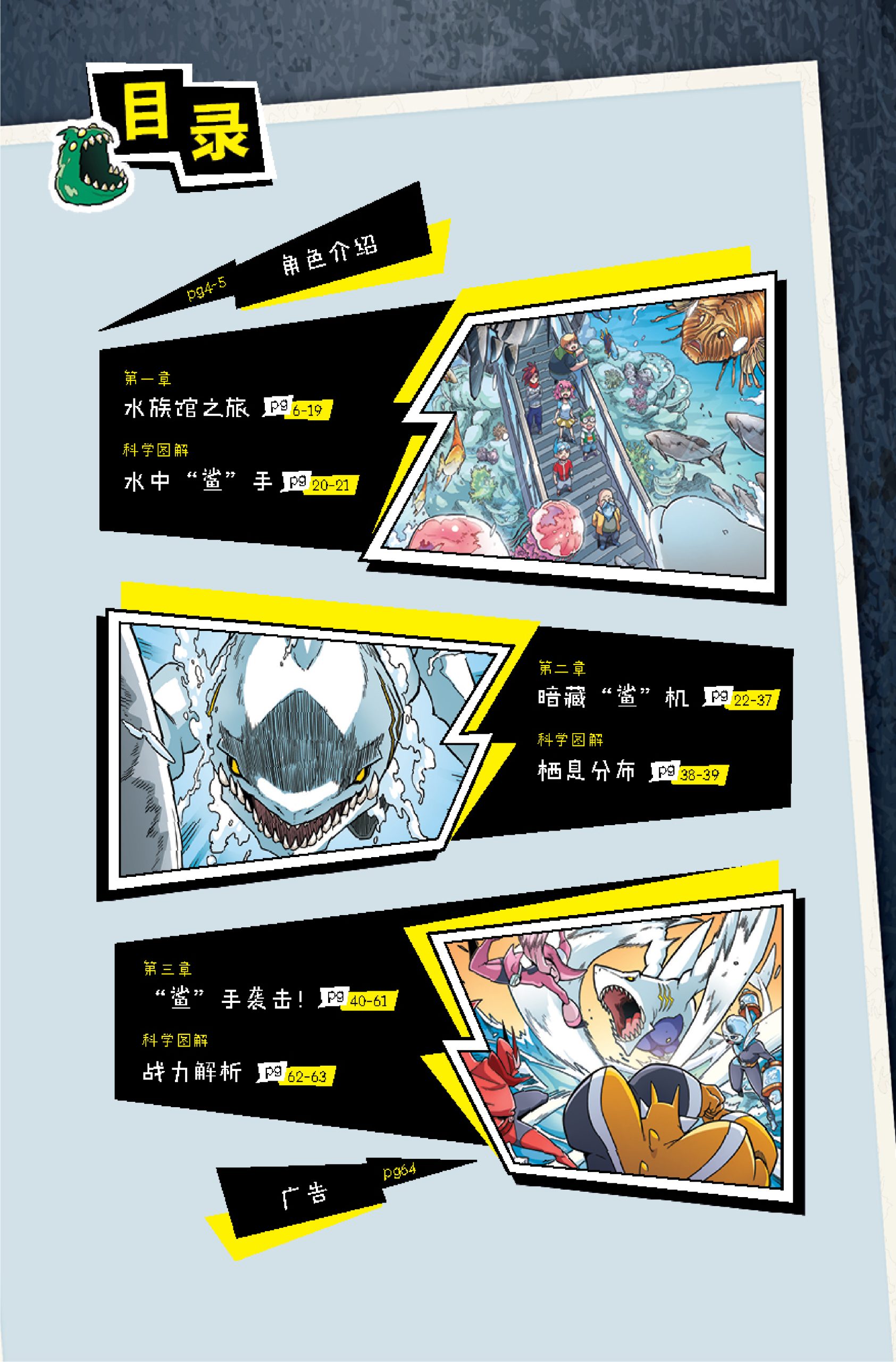 D’ZAYER 猛兽帝国 第7期:大开鲨戒(上篇) - Image 2