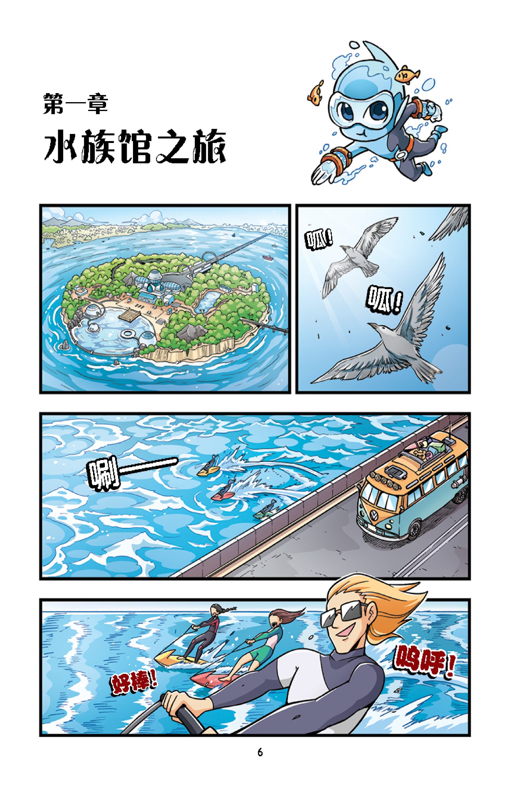 D’ZAYER 猛兽帝国 第7期:大开鲨戒(上篇) - Image 3