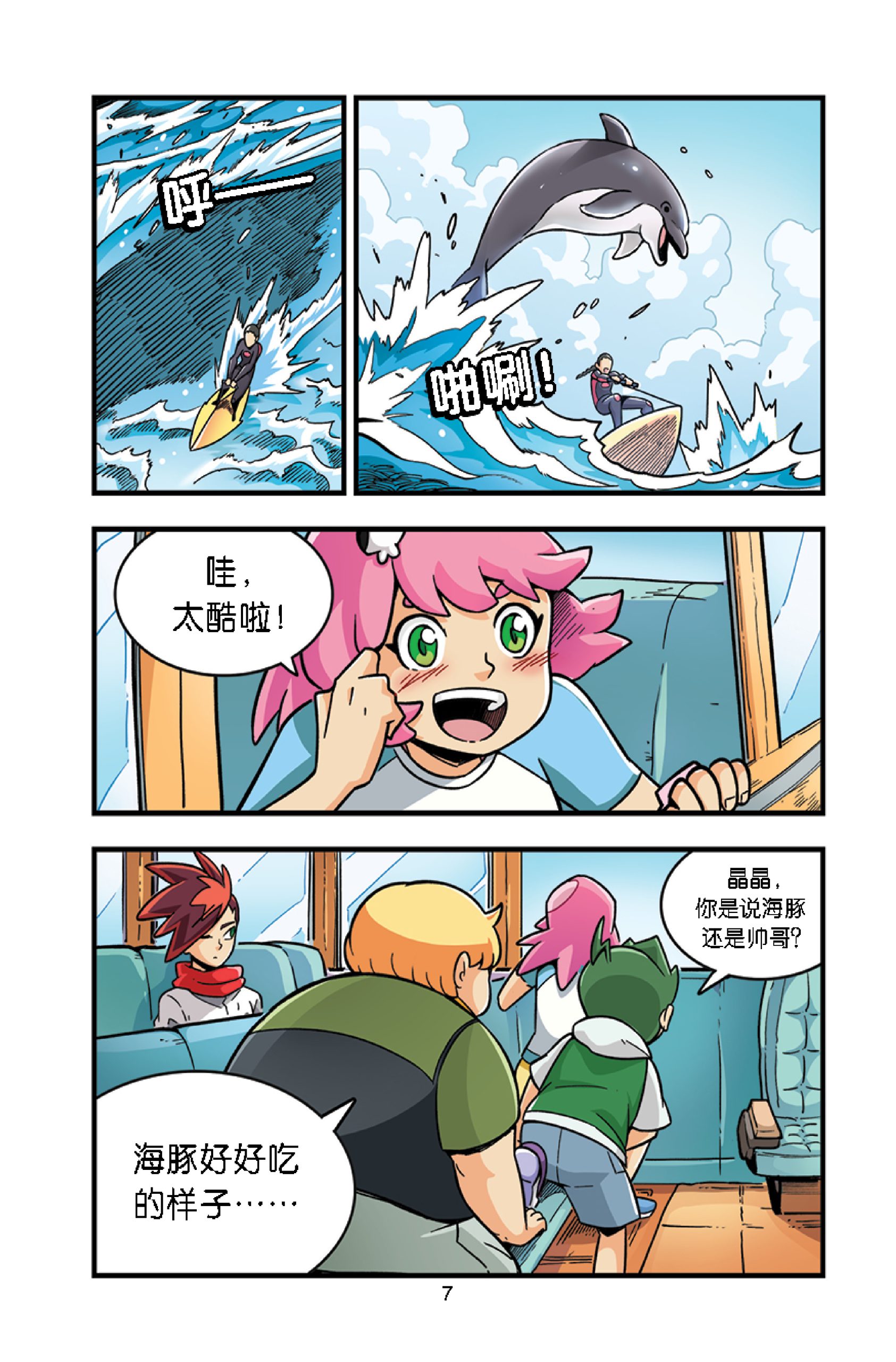 D’ZAYER 猛兽帝国 第7期:大开鲨戒(上篇) - Image 4