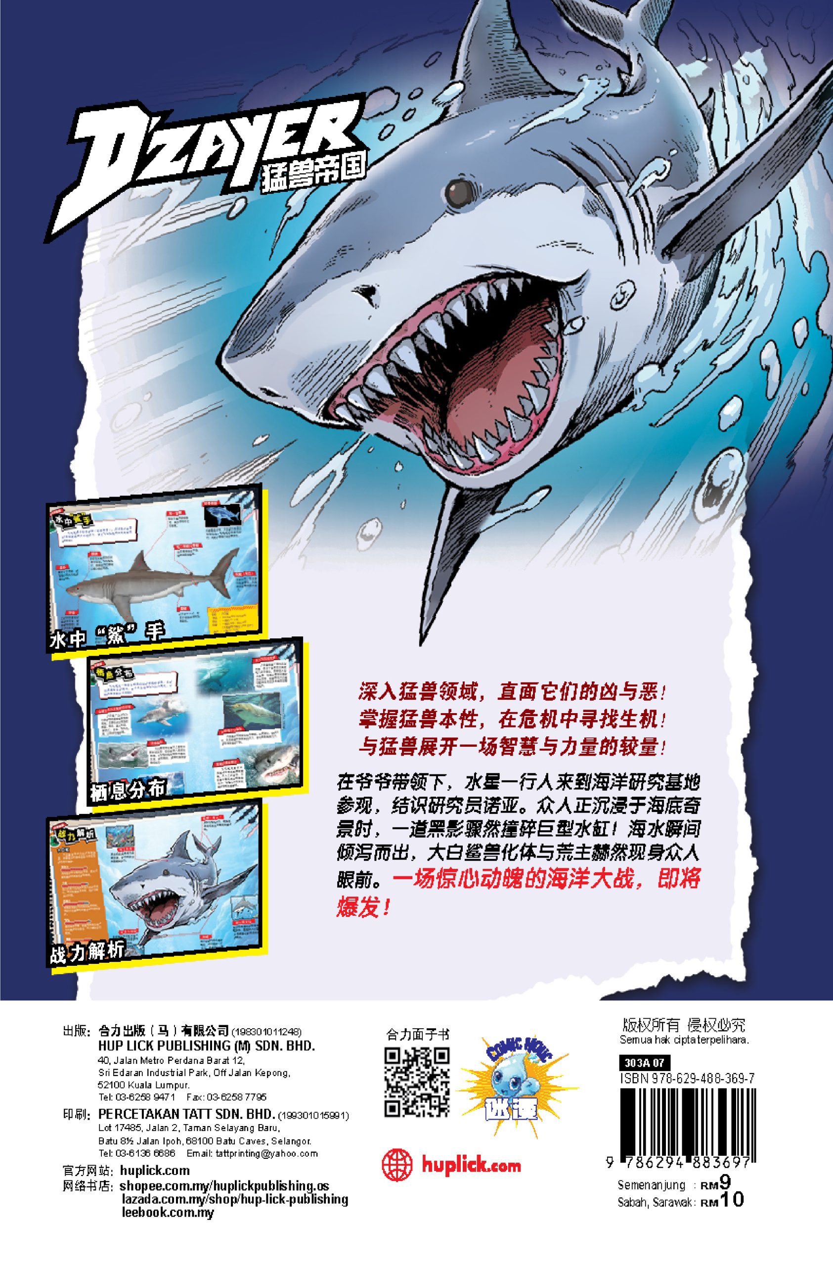 D’ZAYER 猛兽帝国 第7期:大开鲨戒(上篇) - Image 6