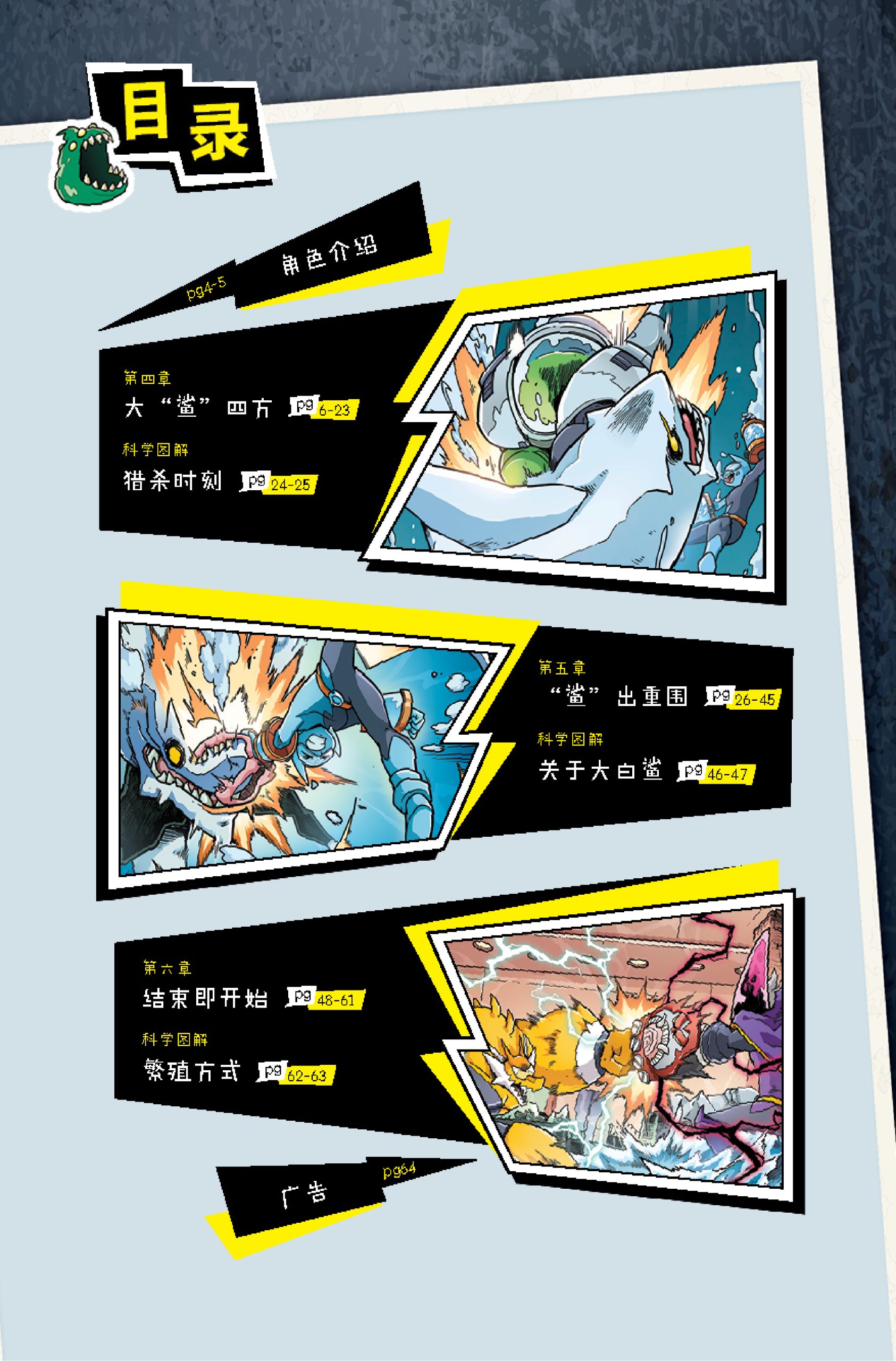 D’ZAYER 猛兽帝国 第8期:大开鲨戒(下篇) - Image 2