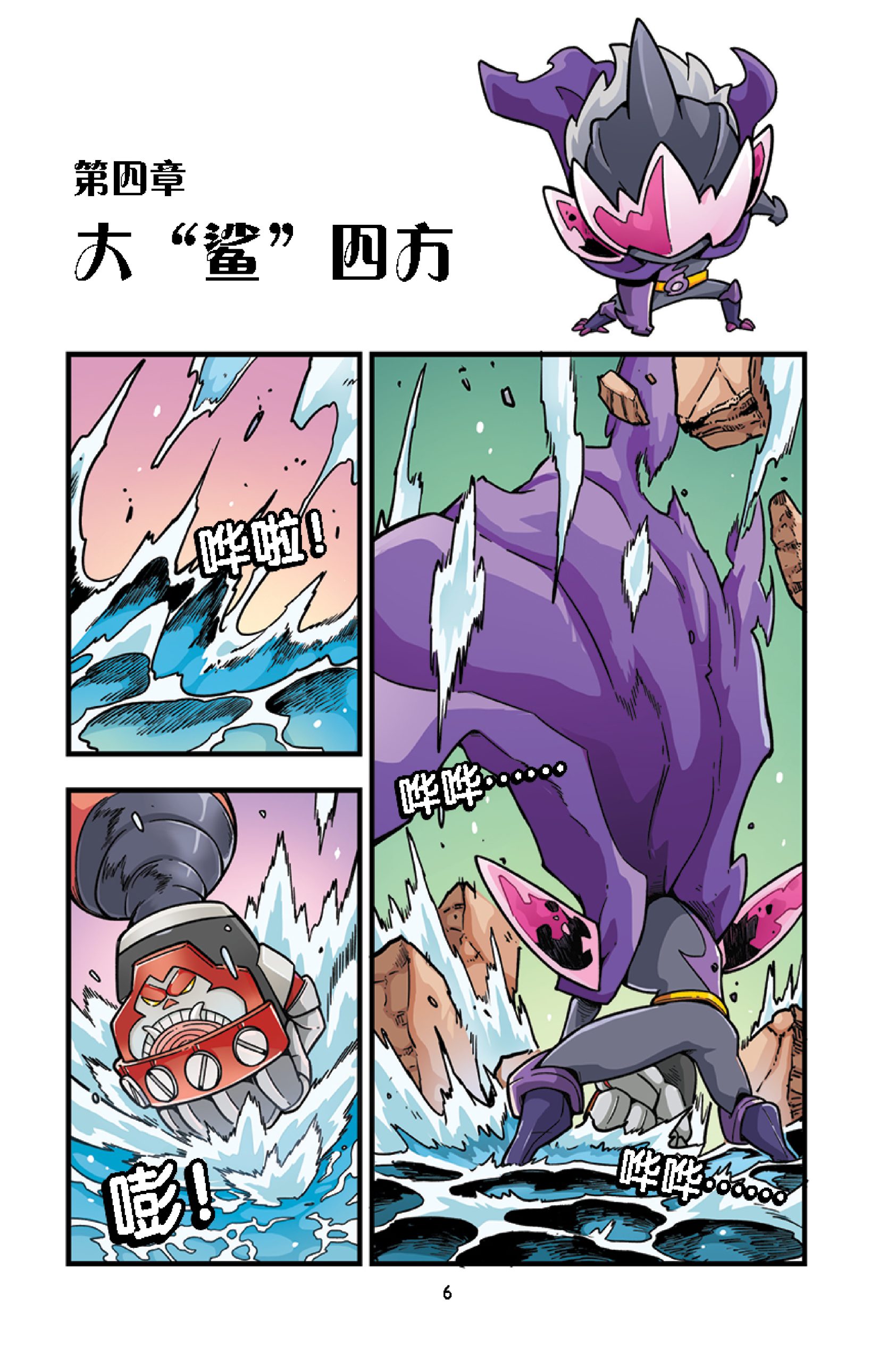D’ZAYER 猛兽帝国 第8期:大开鲨戒(下篇) - Image 3