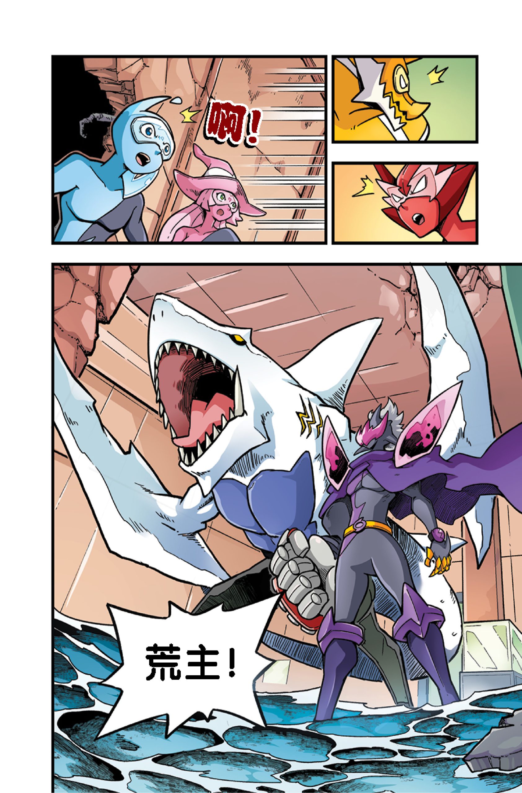 D’ZAYER 猛兽帝国 第8期:大开鲨戒(下篇) - Image 4