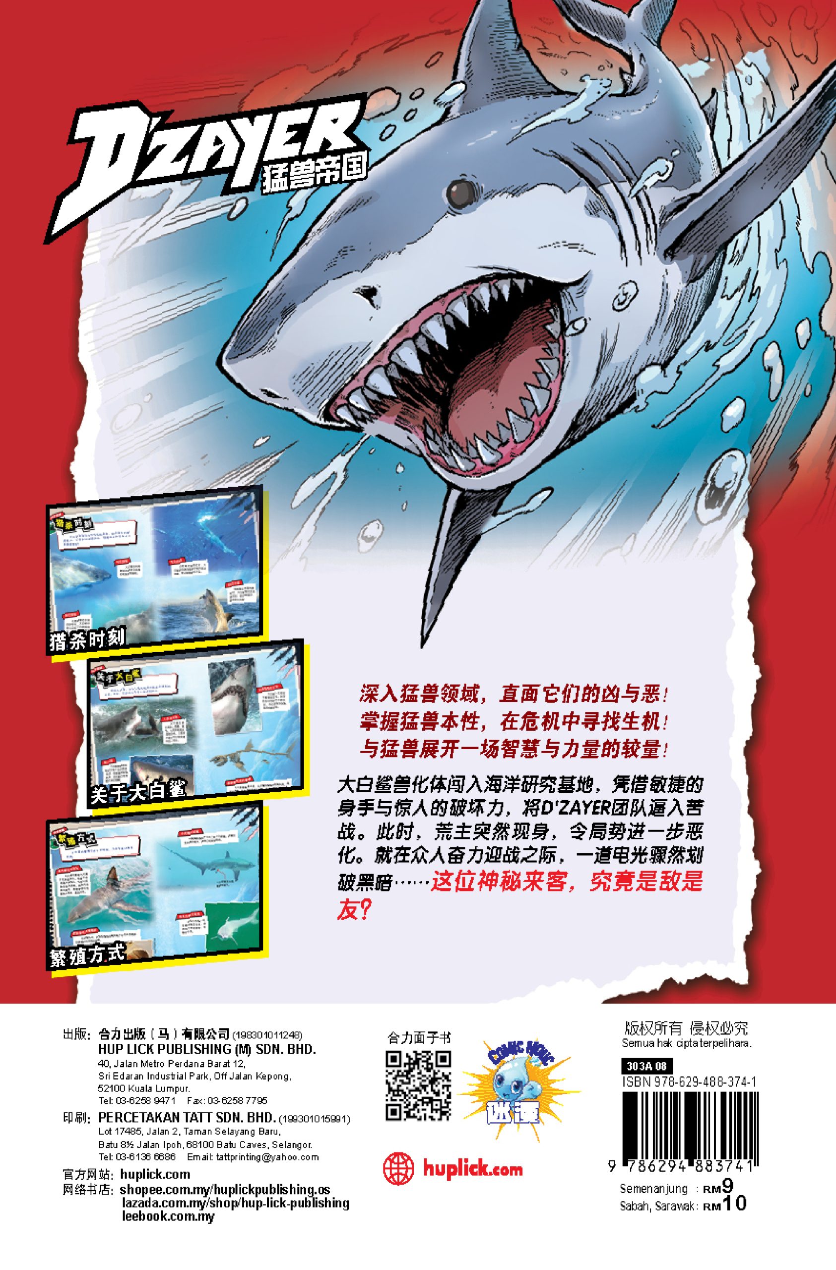D’ZAYER 猛兽帝国 第8期:大开鲨戒(下篇) - Image 6