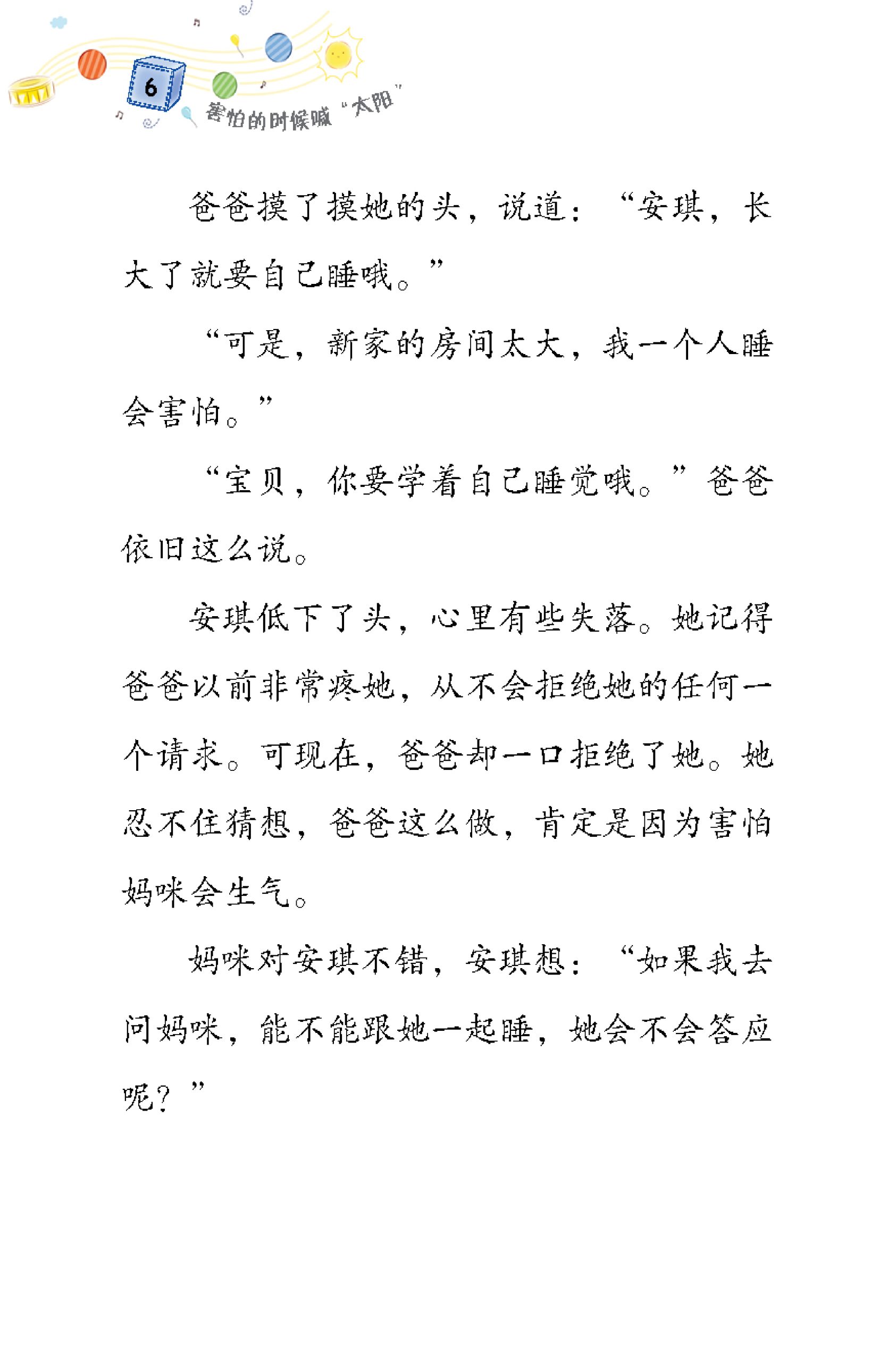 品格小卫士系列 第9期 害怕的时候喊 " 太阳 "(一、二、三年级适用)中文故事书/ 品格教育 - Image 5