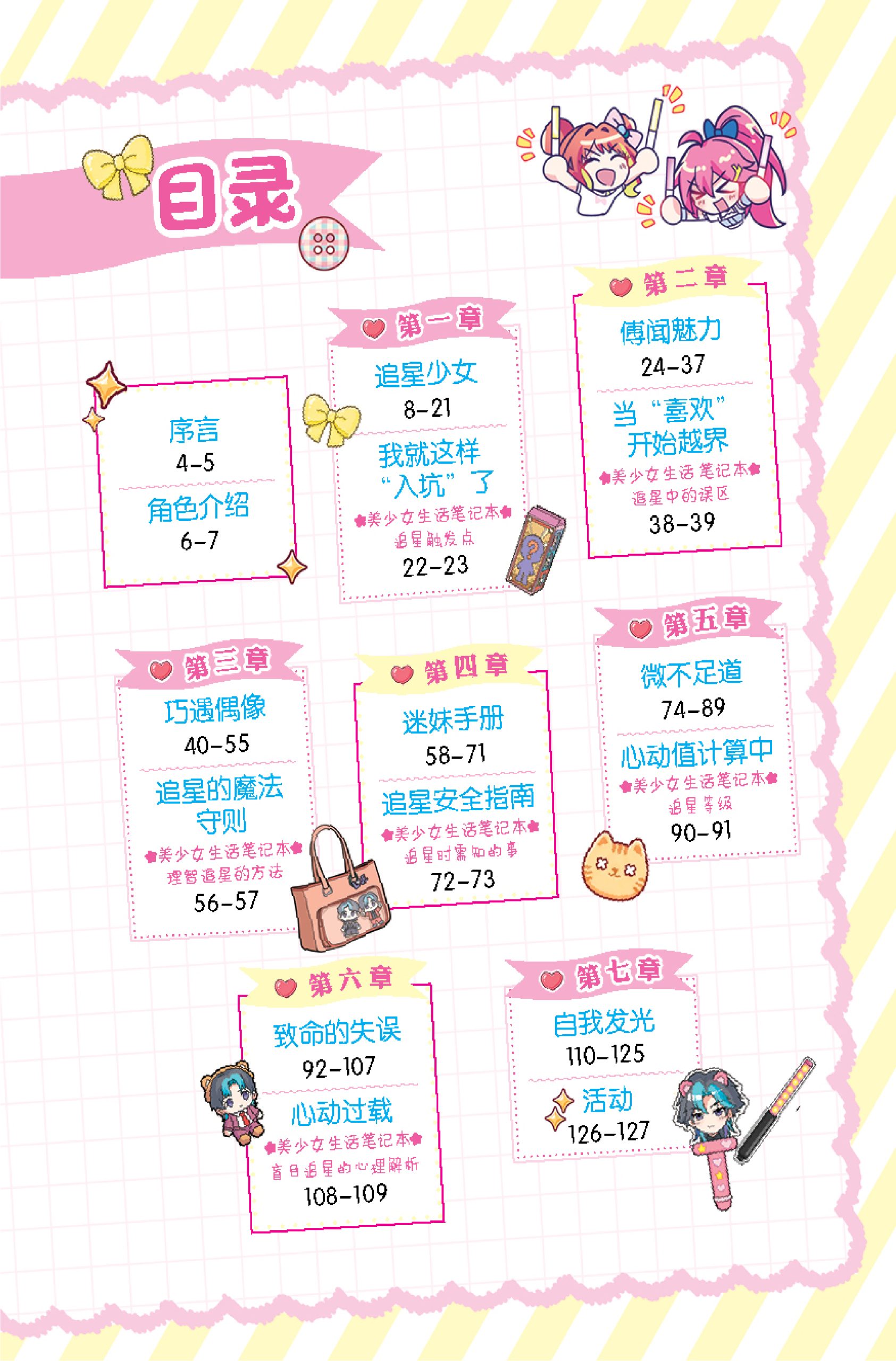 星座美少女奇幻物语系列 第7期:星梦沉沦 【盲目追星篇】 - Image 2