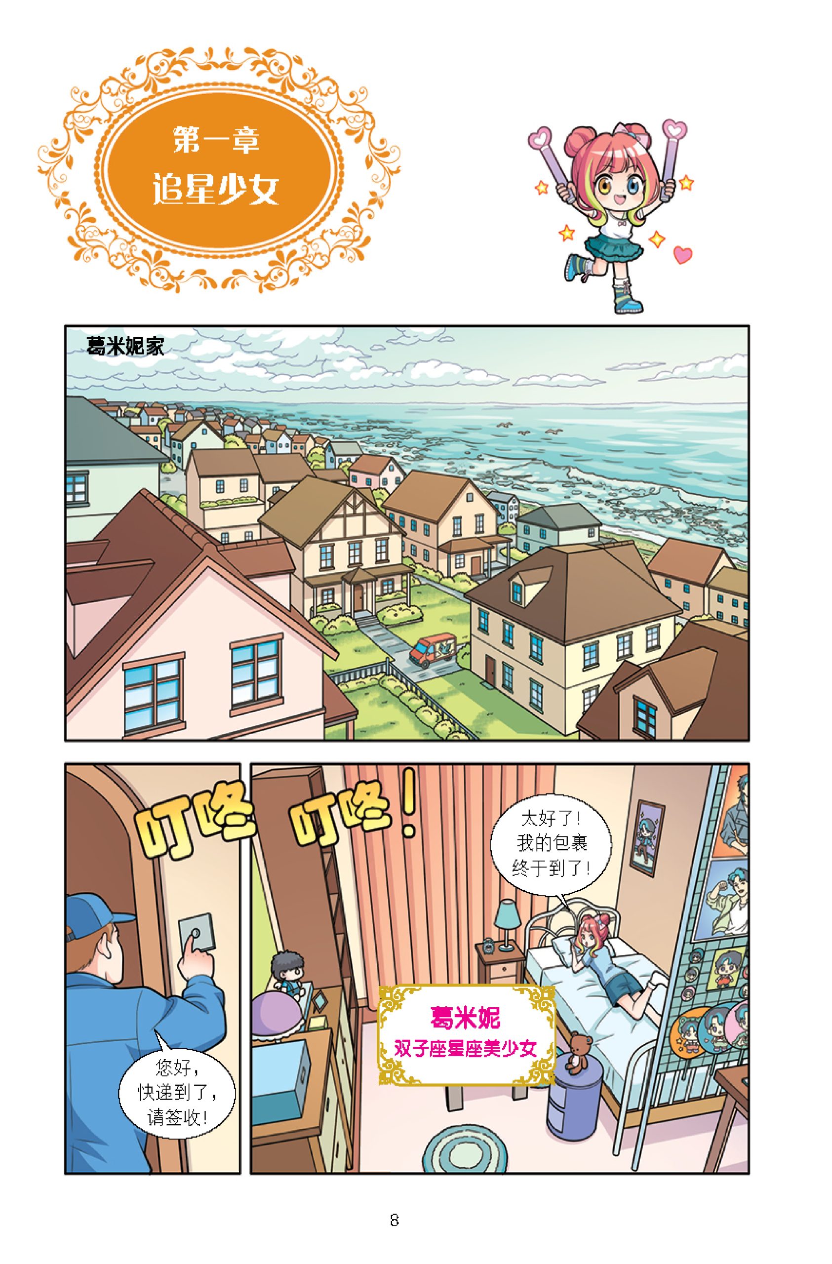 星座美少女奇幻物语系列 第7期:星梦沉沦 【盲目追星篇】 - Image 3