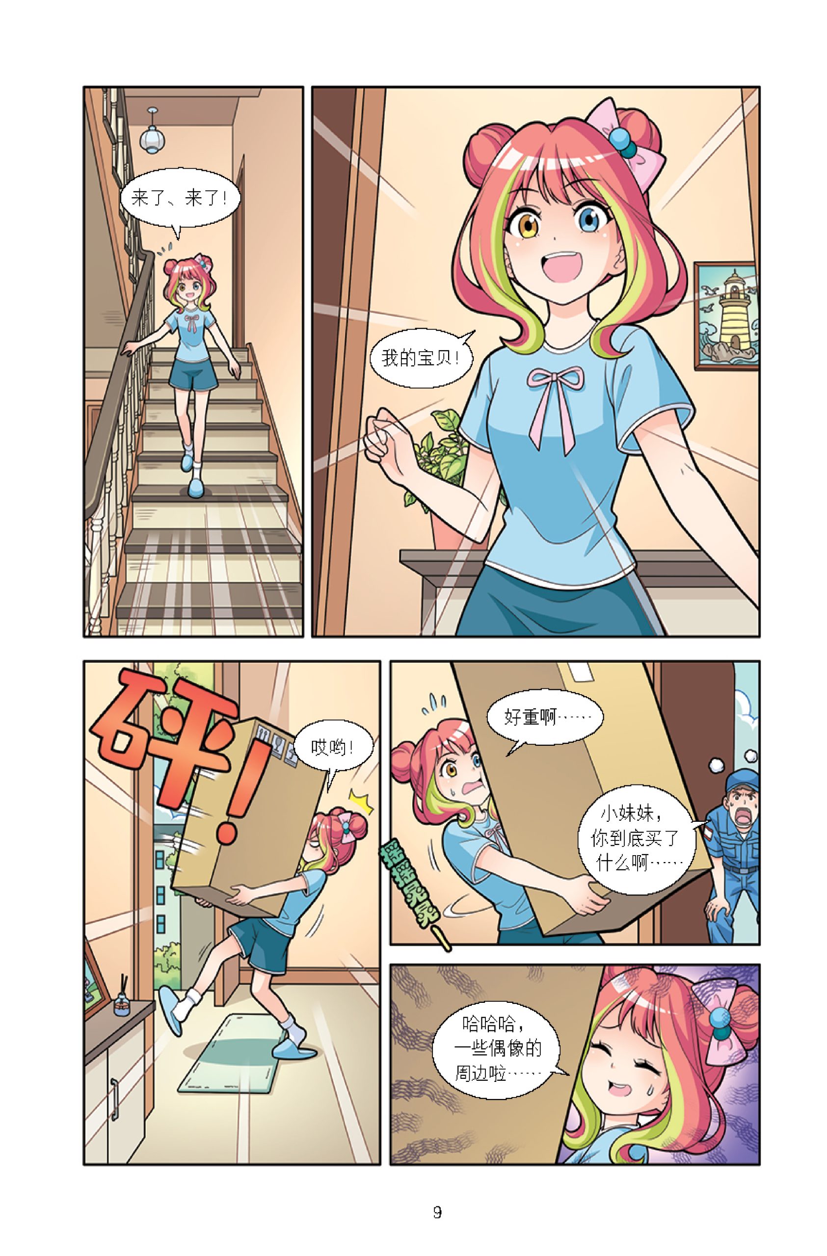 星座美少女奇幻物语系列 第7期:星梦沉沦 【盲目追星篇】 - Image 4