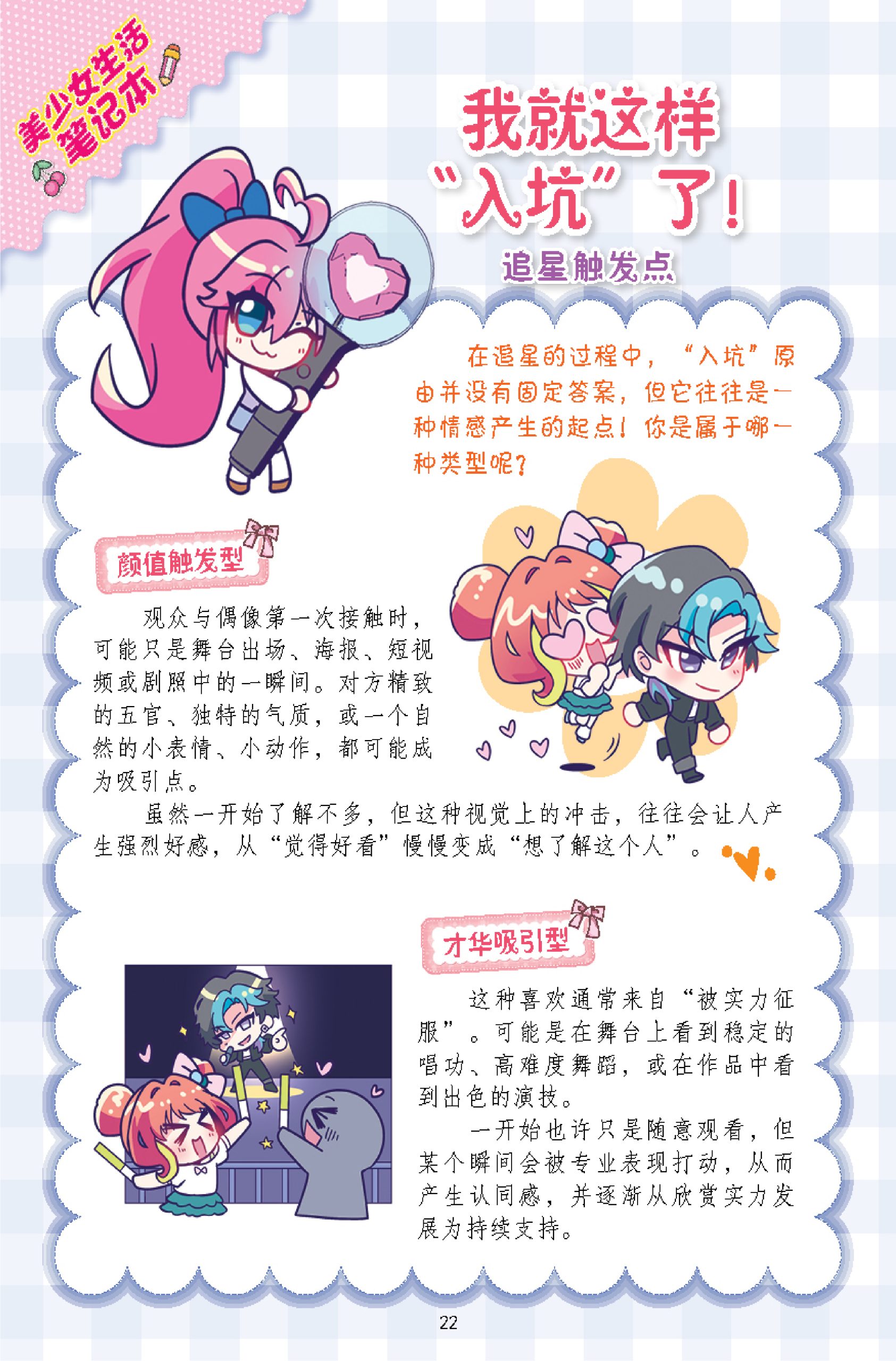 星座美少女奇幻物语系列 第7期:星梦沉沦 【盲目追星篇】 - Image 5
