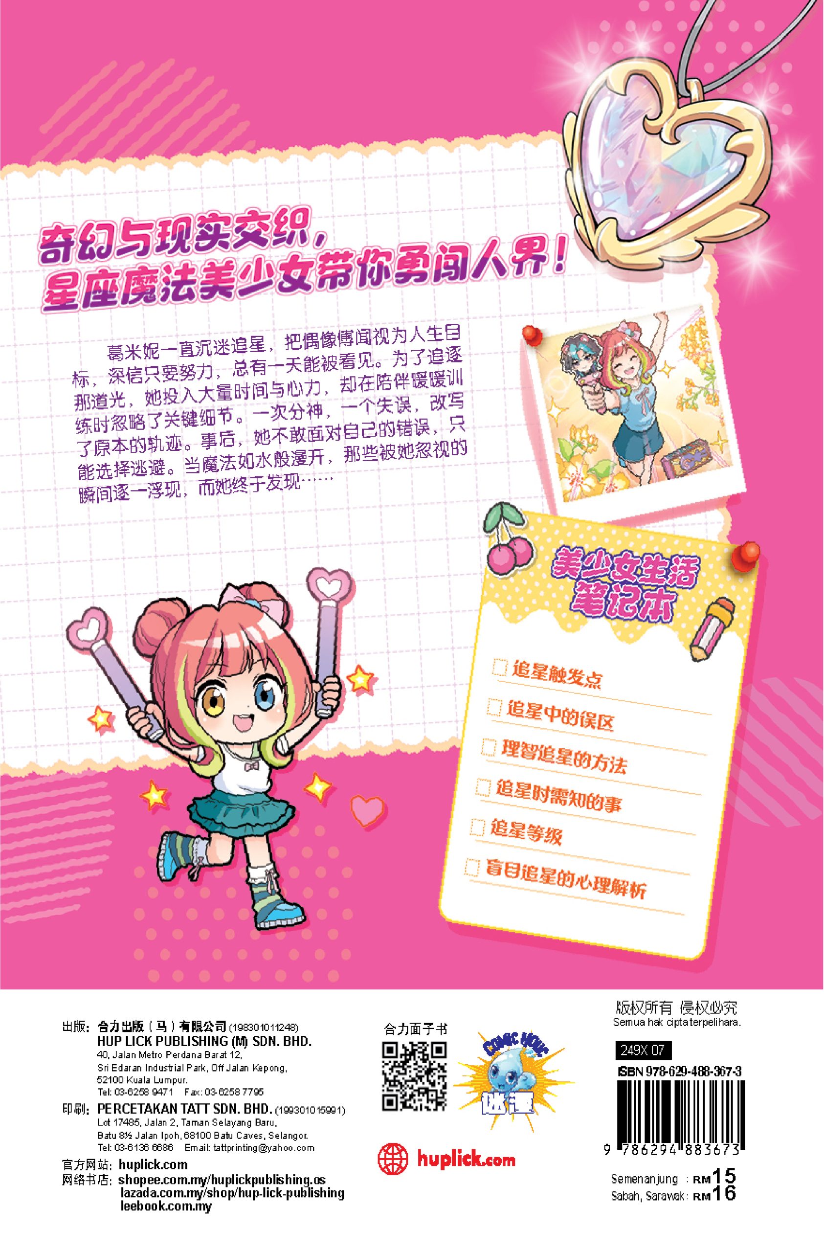 星座美少女奇幻物语系列 第7期:星梦沉沦 【盲目追星篇】 - Image 6