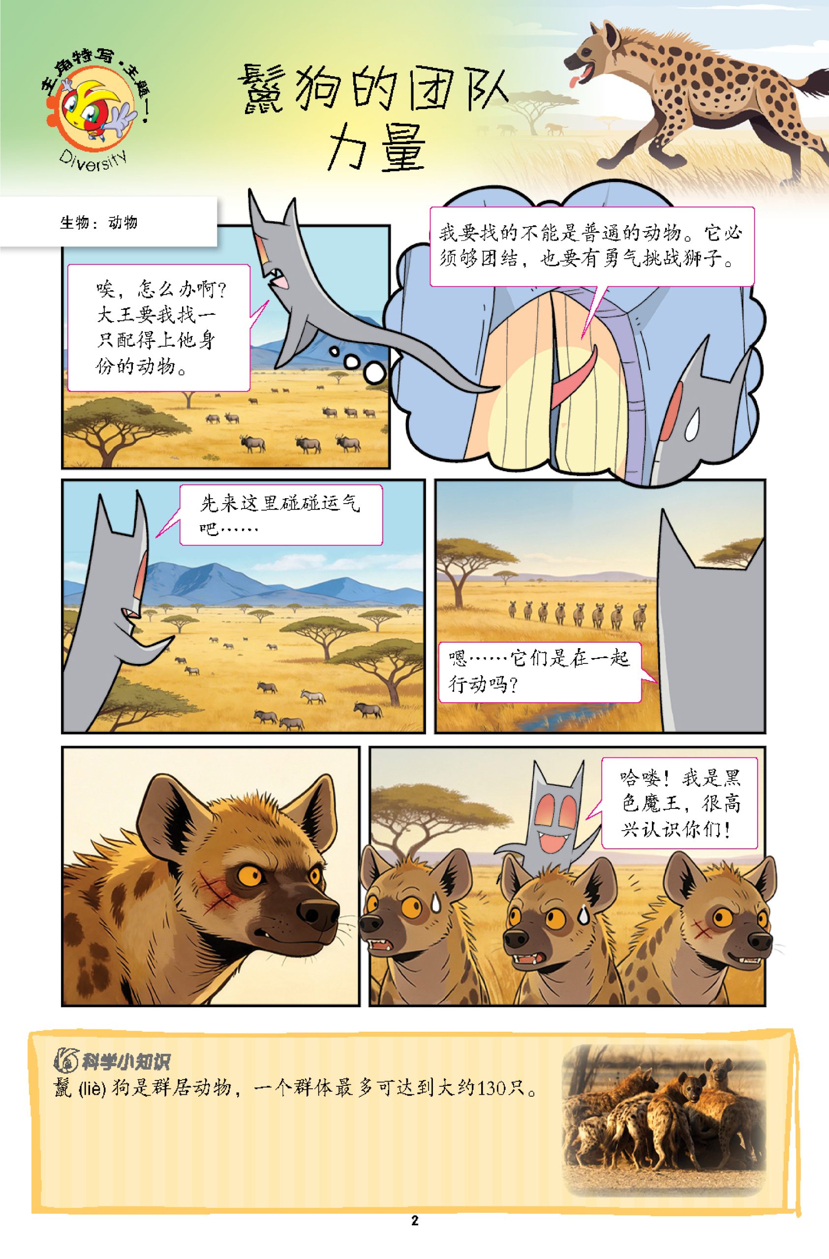 漫画科学系列 第46期:勇敢的小毛驴 - Image 3