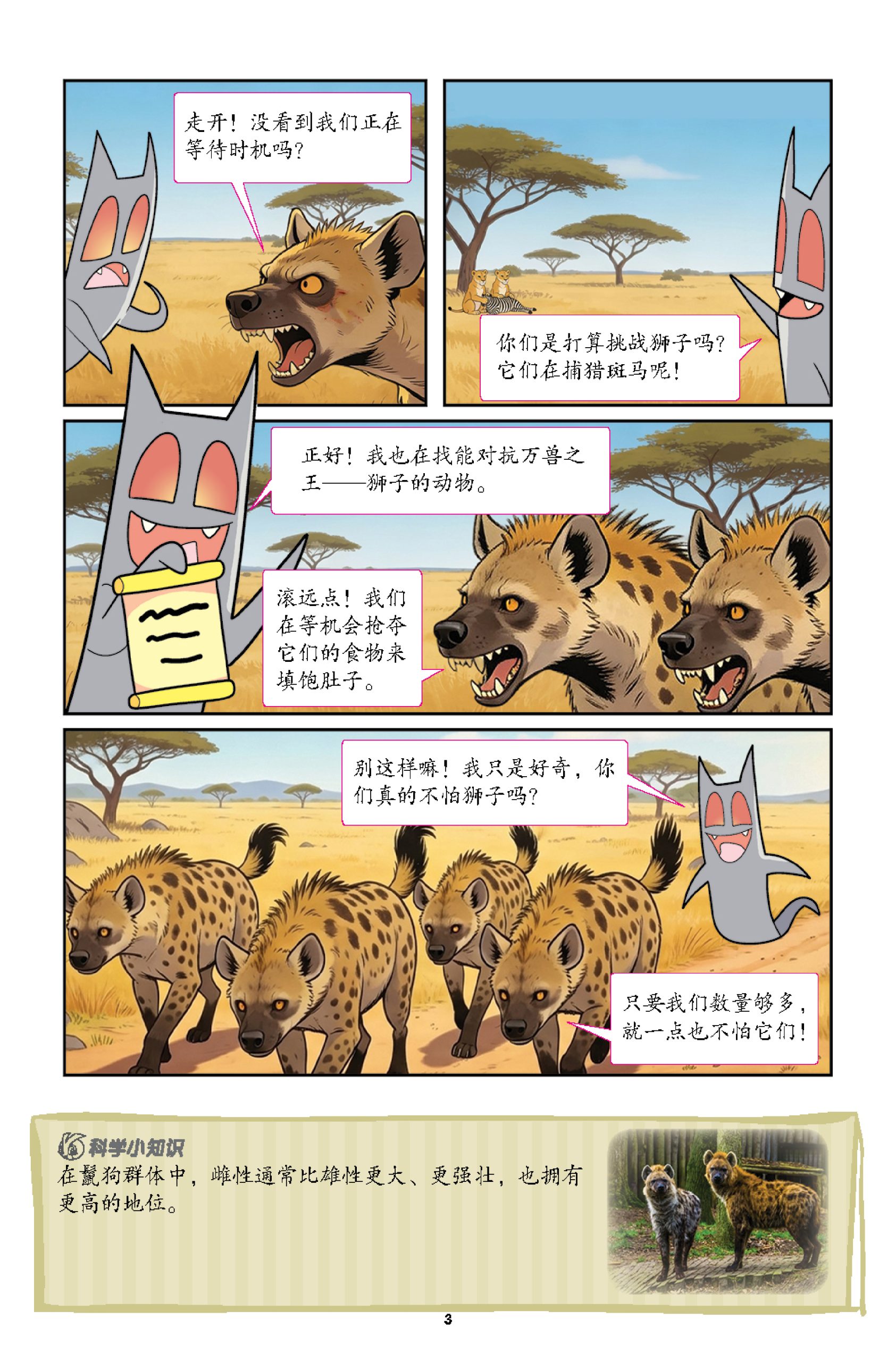 漫画科学系列 第46期:勇敢的小毛驴 - Image 4