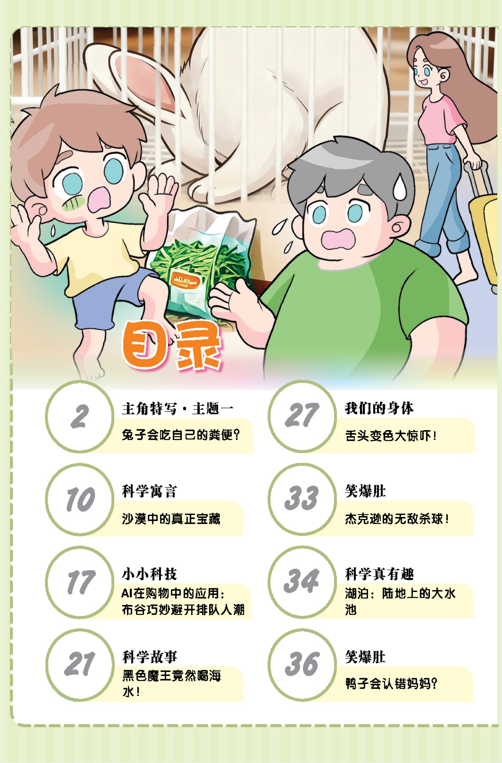 漫画科学系列 第47期:夜空中的小英雄:猫头鹰 - Image 2