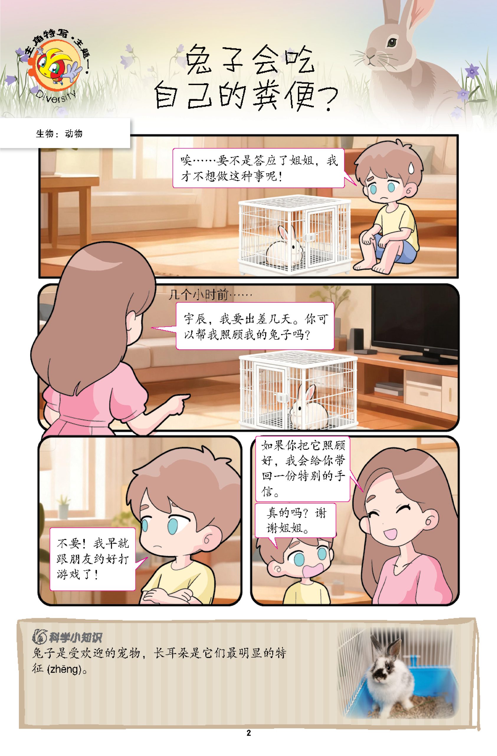 漫画科学系列 第47期:夜空中的小英雄:猫头鹰 - Image 3