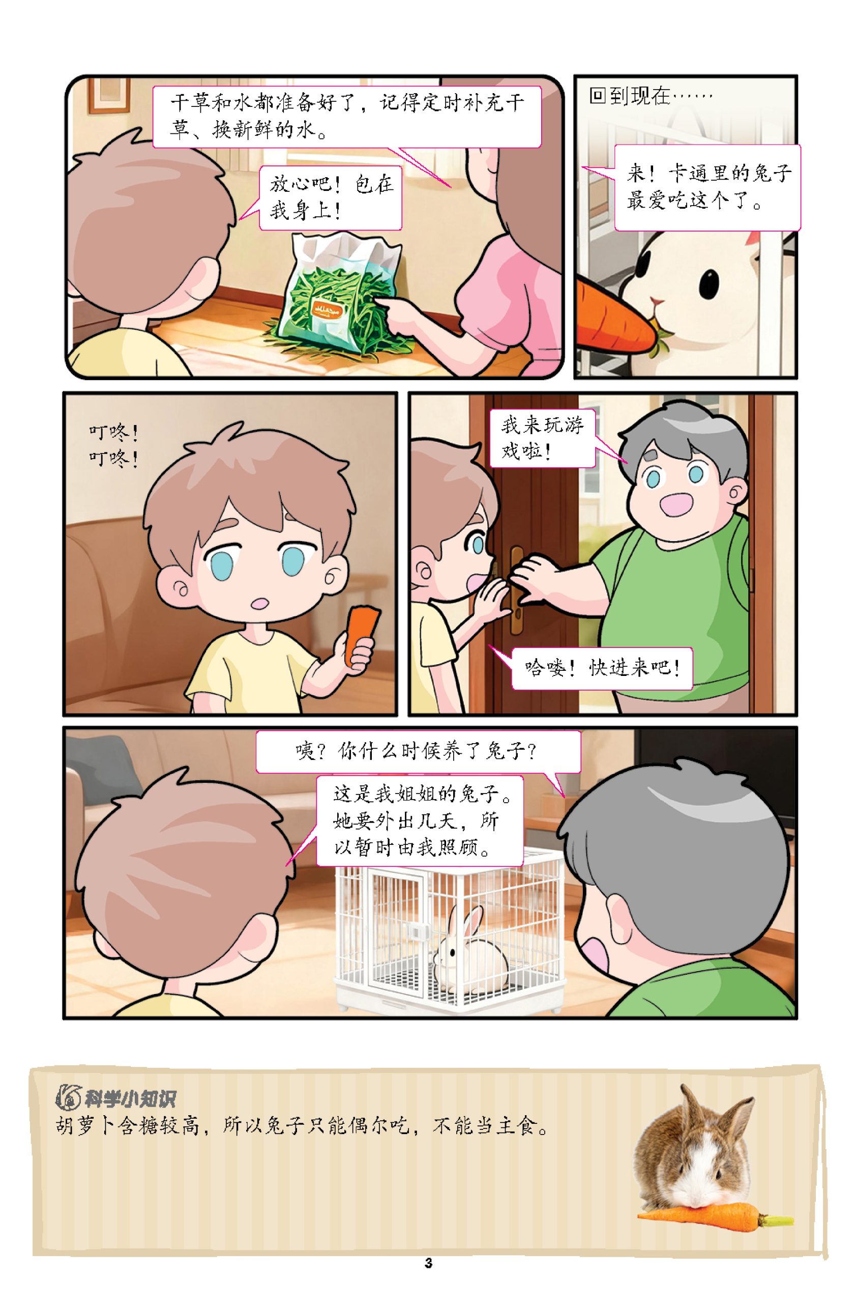 漫画科学系列 第47期:夜空中的小英雄:猫头鹰 - Image 4