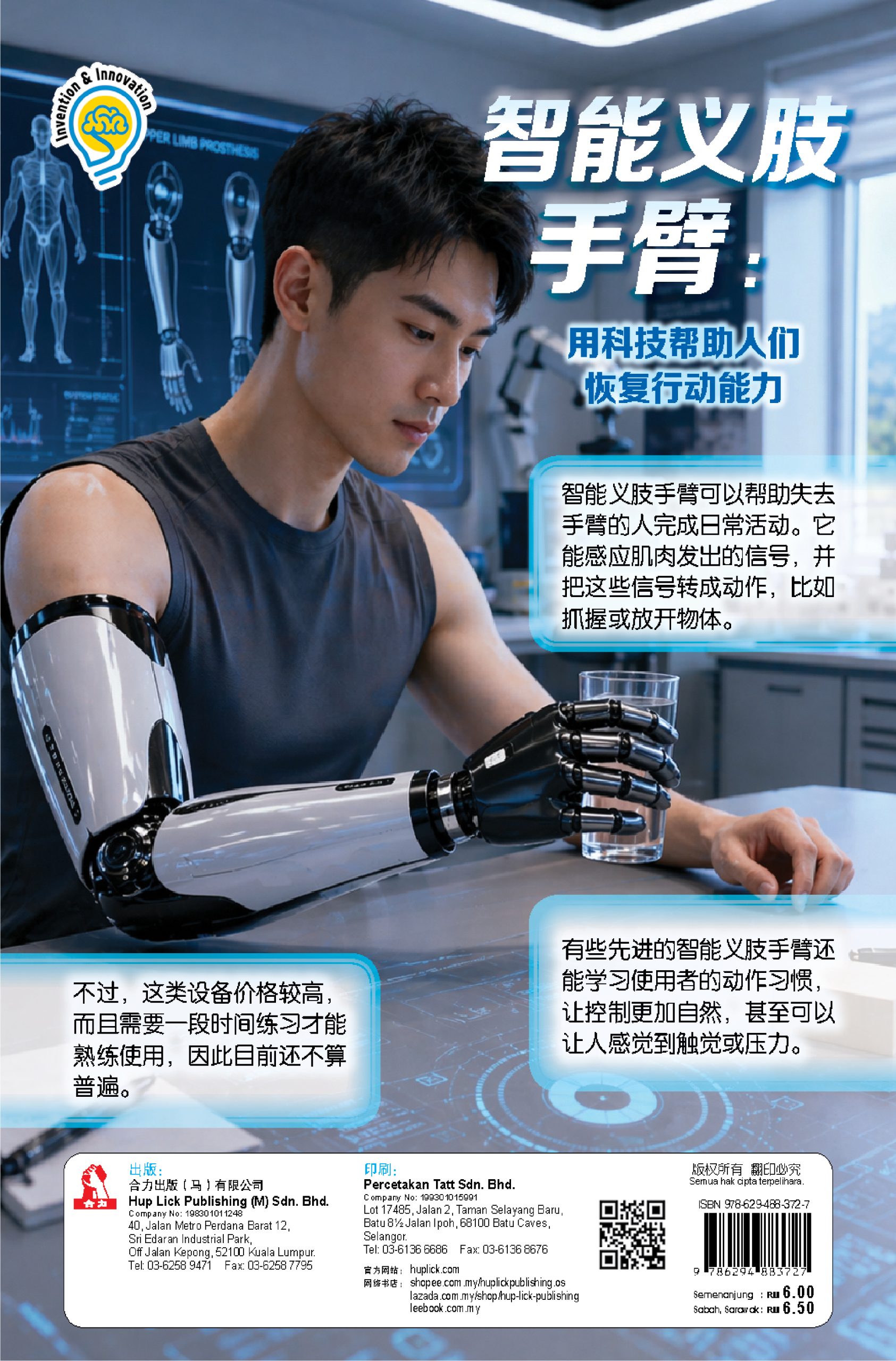 漫画科学系列 第48期:拯救北极熊大作战! - Image 6