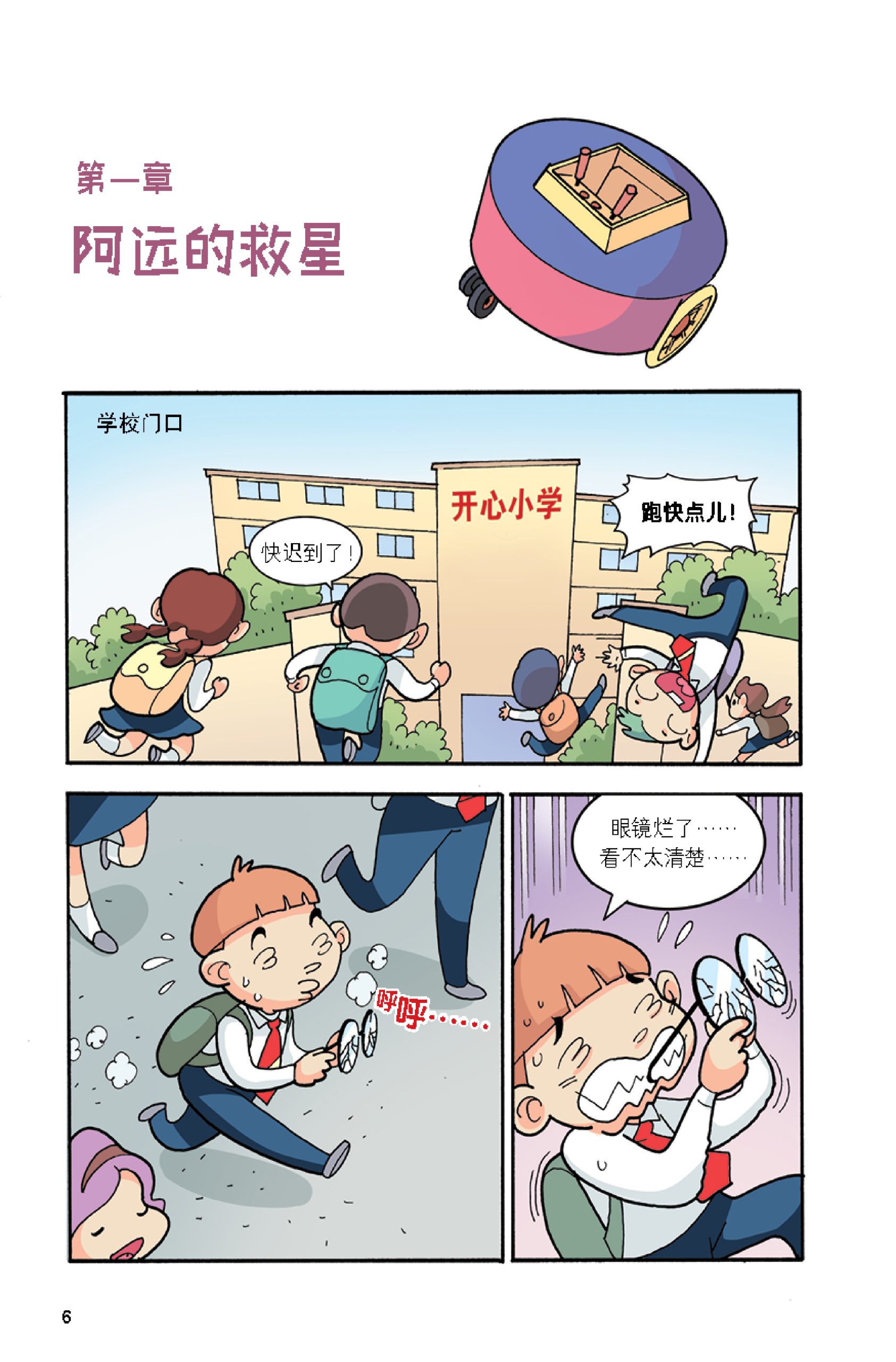疯玩科学 第2期 八爪避障机械 - Image 3