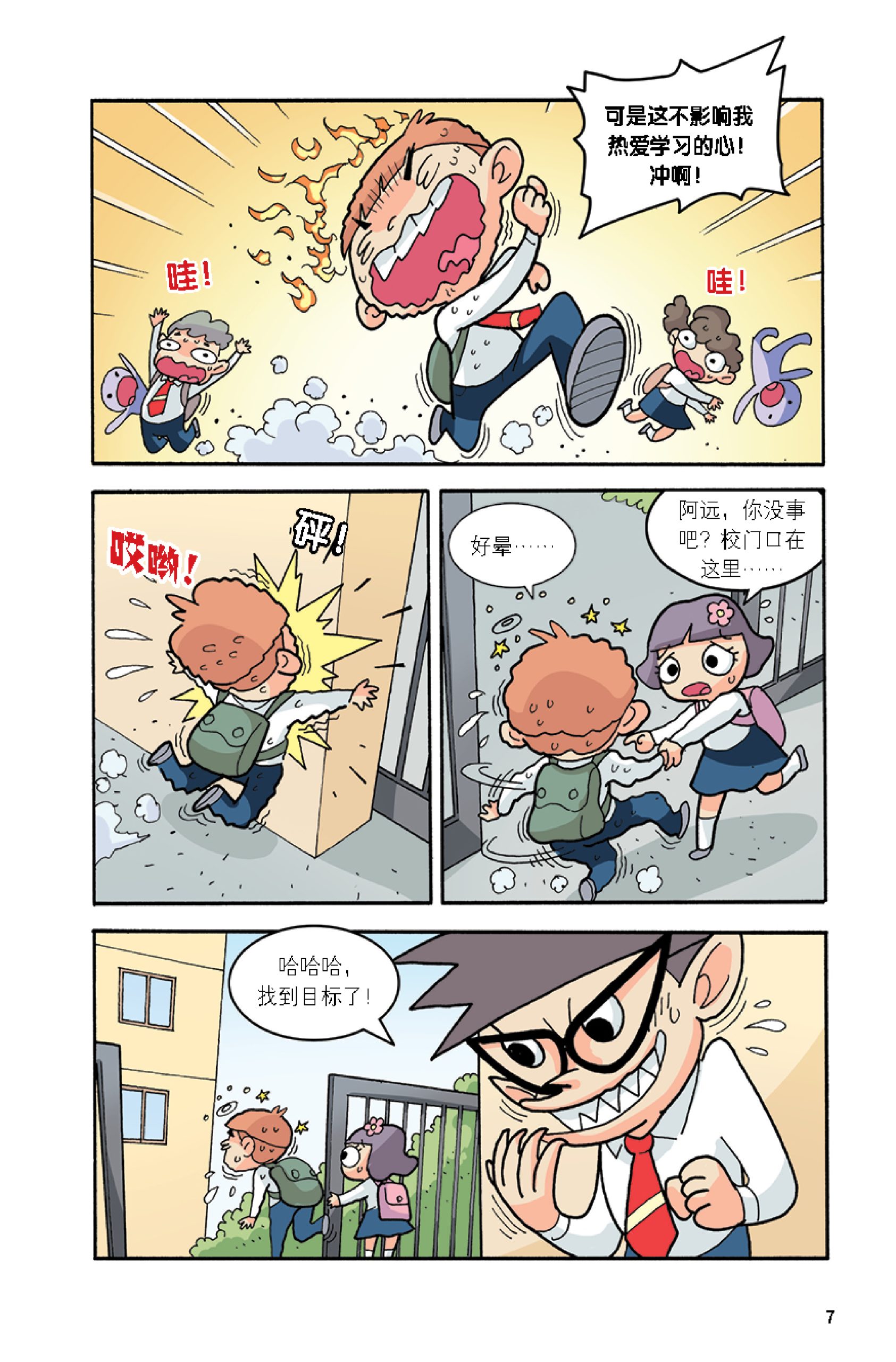 疯玩科学 第2期 八爪避障机械 - Image 4