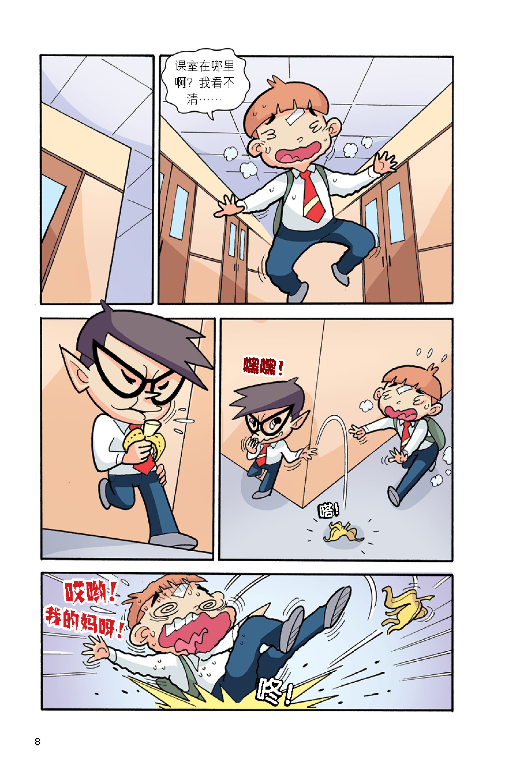 疯玩科学 第2期 八爪避障机械 - Image 5
