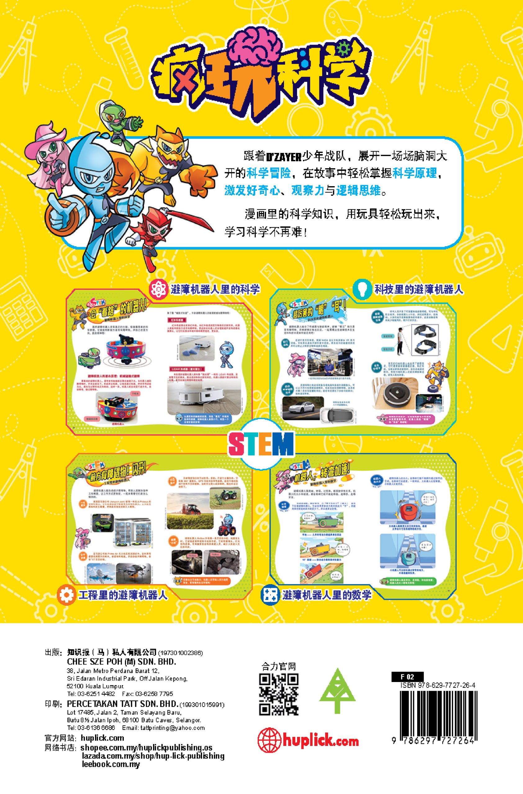 疯玩科学 第2期 八爪避障机械 - Image 6