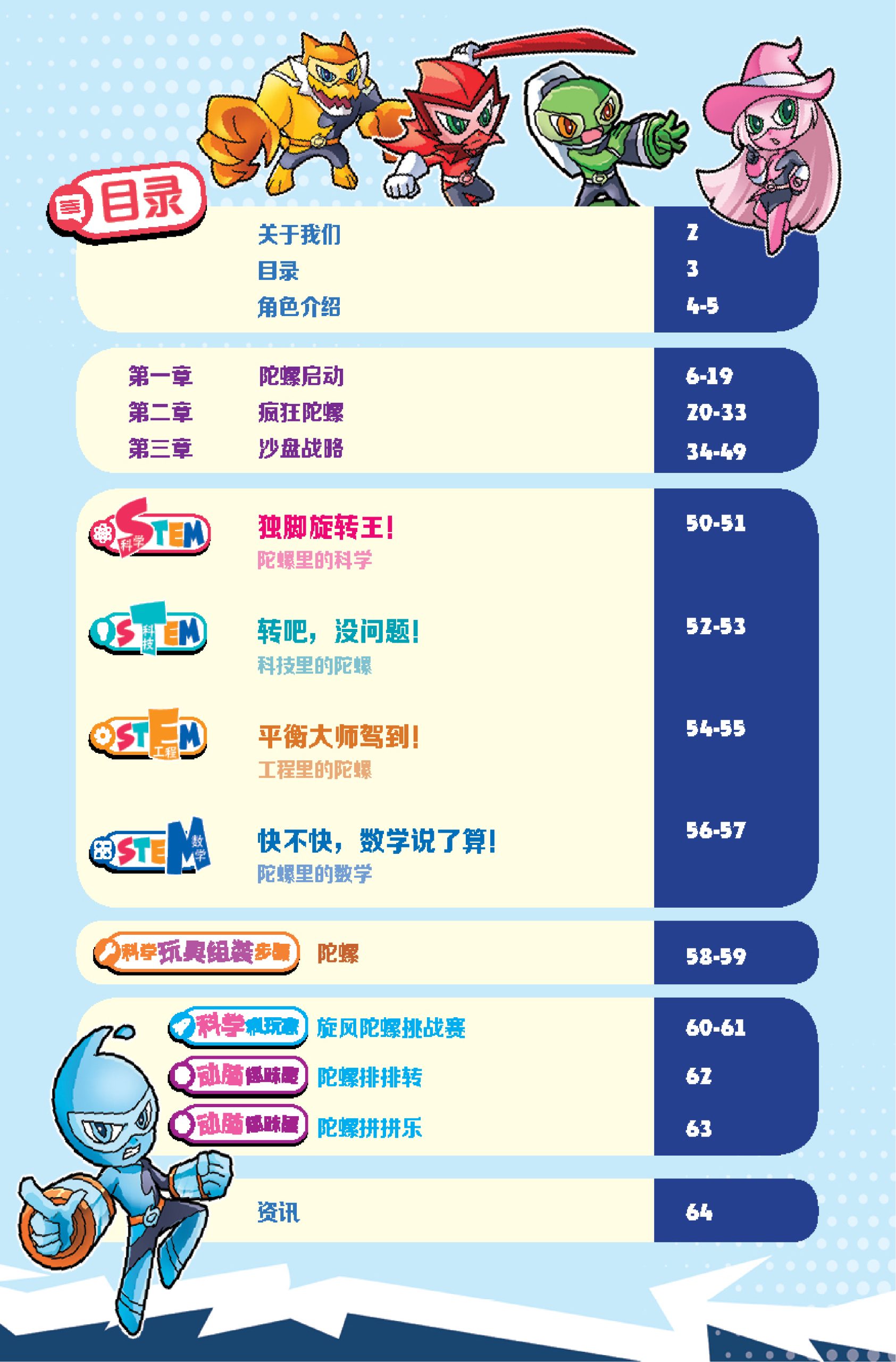 疯玩科学 第3期 旋风陀螺王 - Image 2