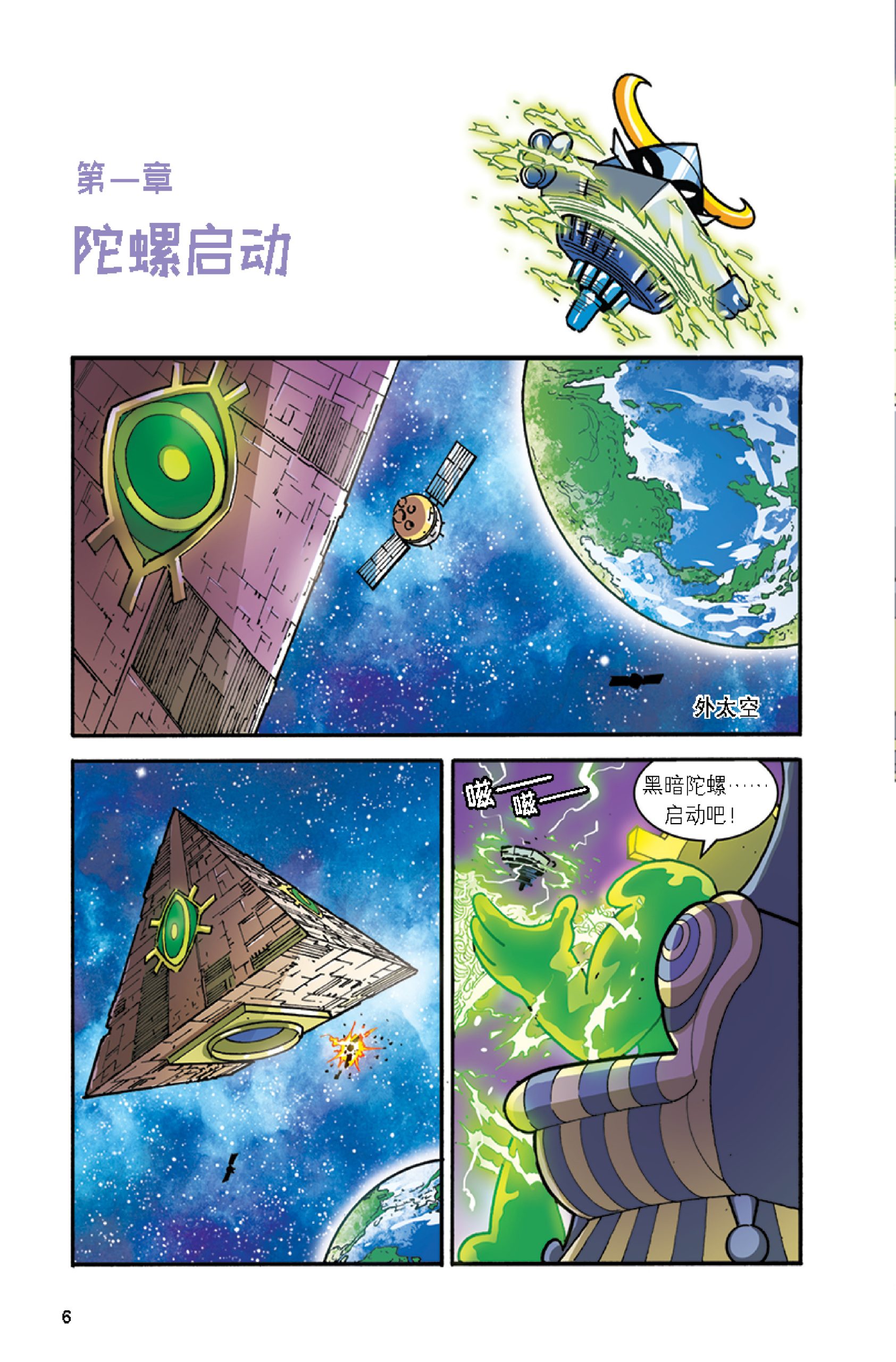 疯玩科学 第3期 旋风陀螺王 - Image 3