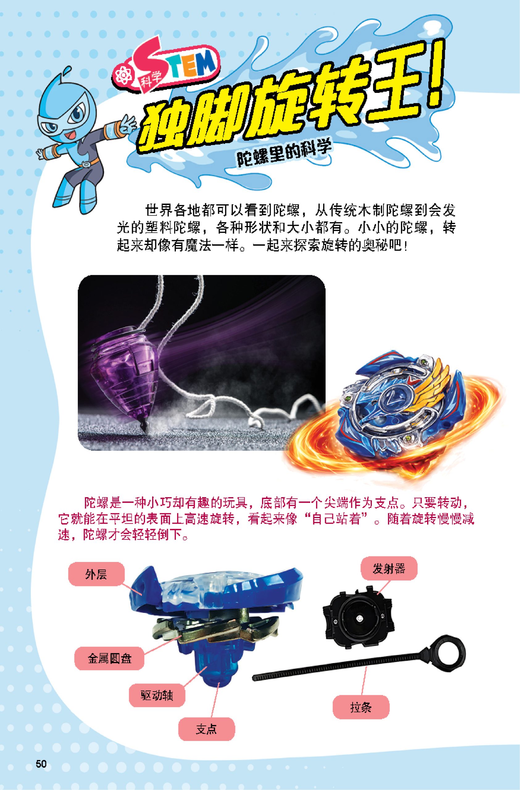 疯玩科学 第3期 旋风陀螺王 - Image 5